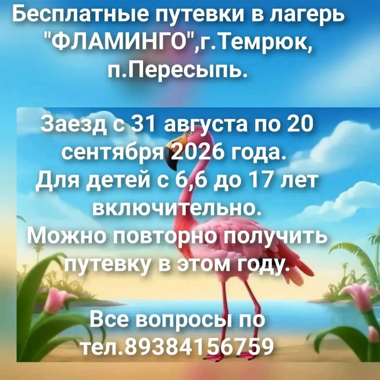 Бесплатные путевки для детей 👆🏻