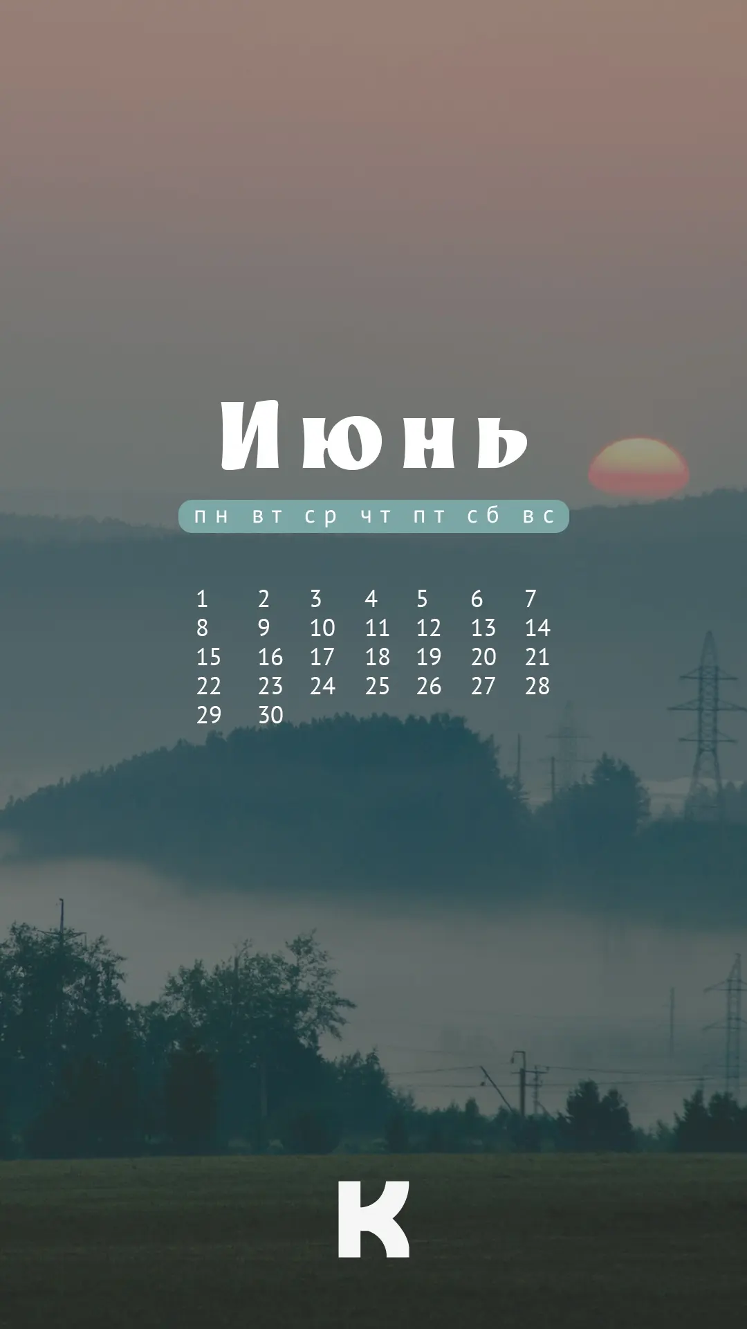 В первый день нового месяца традиционно делимся свежей подборкой календариков-заставок для ваших сма