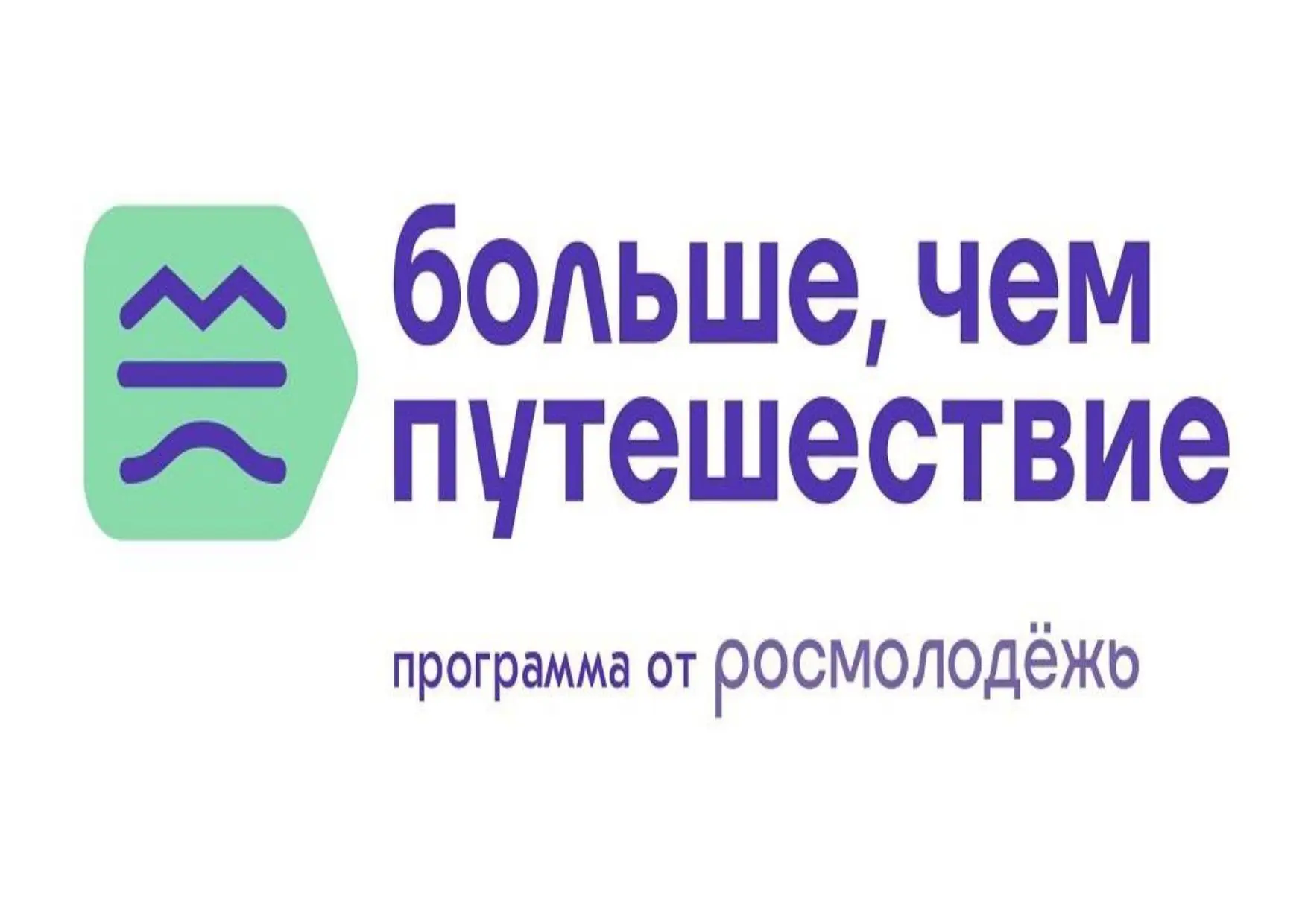12.06.2026 стартовал прием заявок на новый сезон Всероссийской премии «Больше, чем путешествие».    
