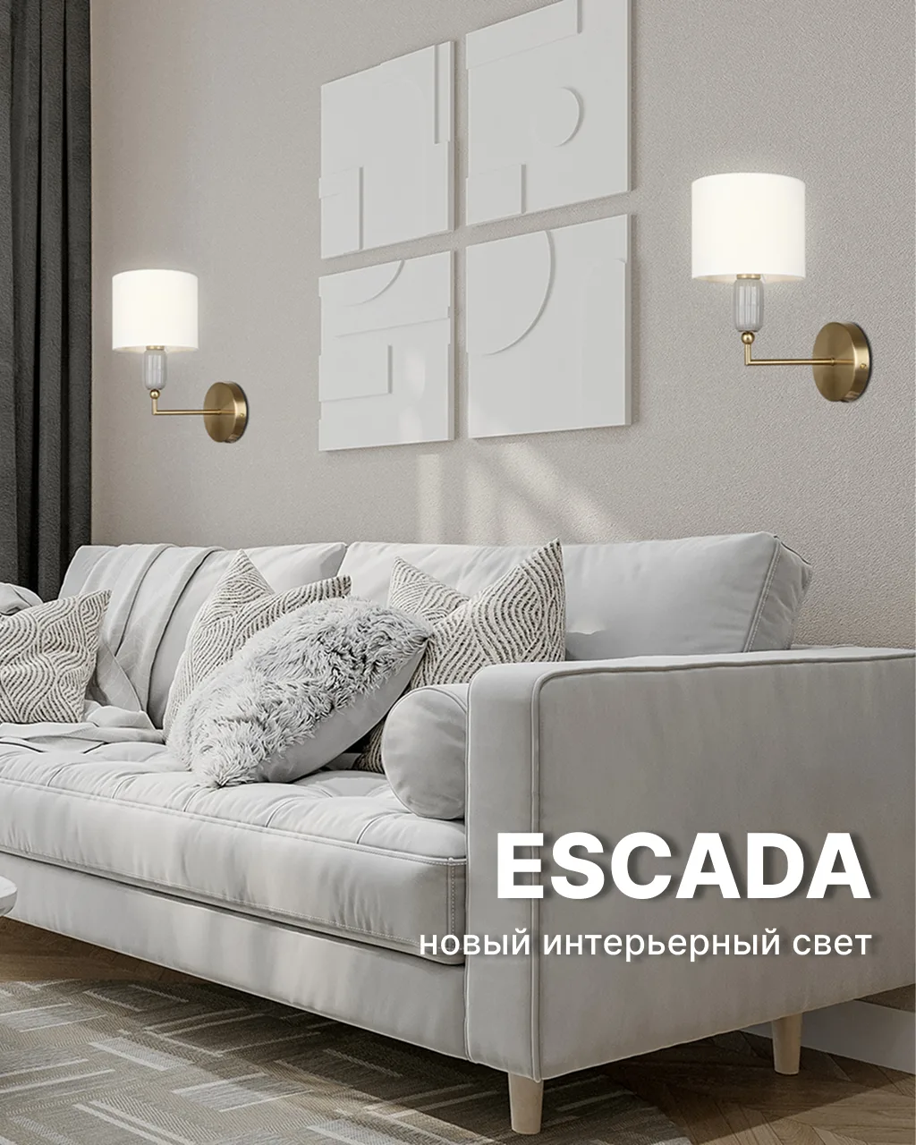 ESCADA - новый интерьерный свет 😎