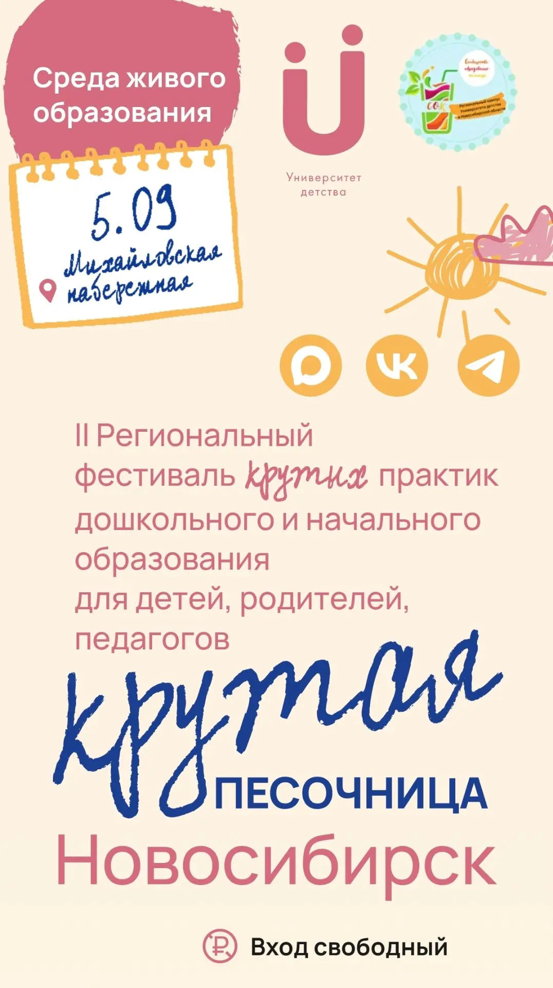 🪆Сегодня, 5 сентября, в Новосибирске проходит II Региональный фестиваль крутых практик...