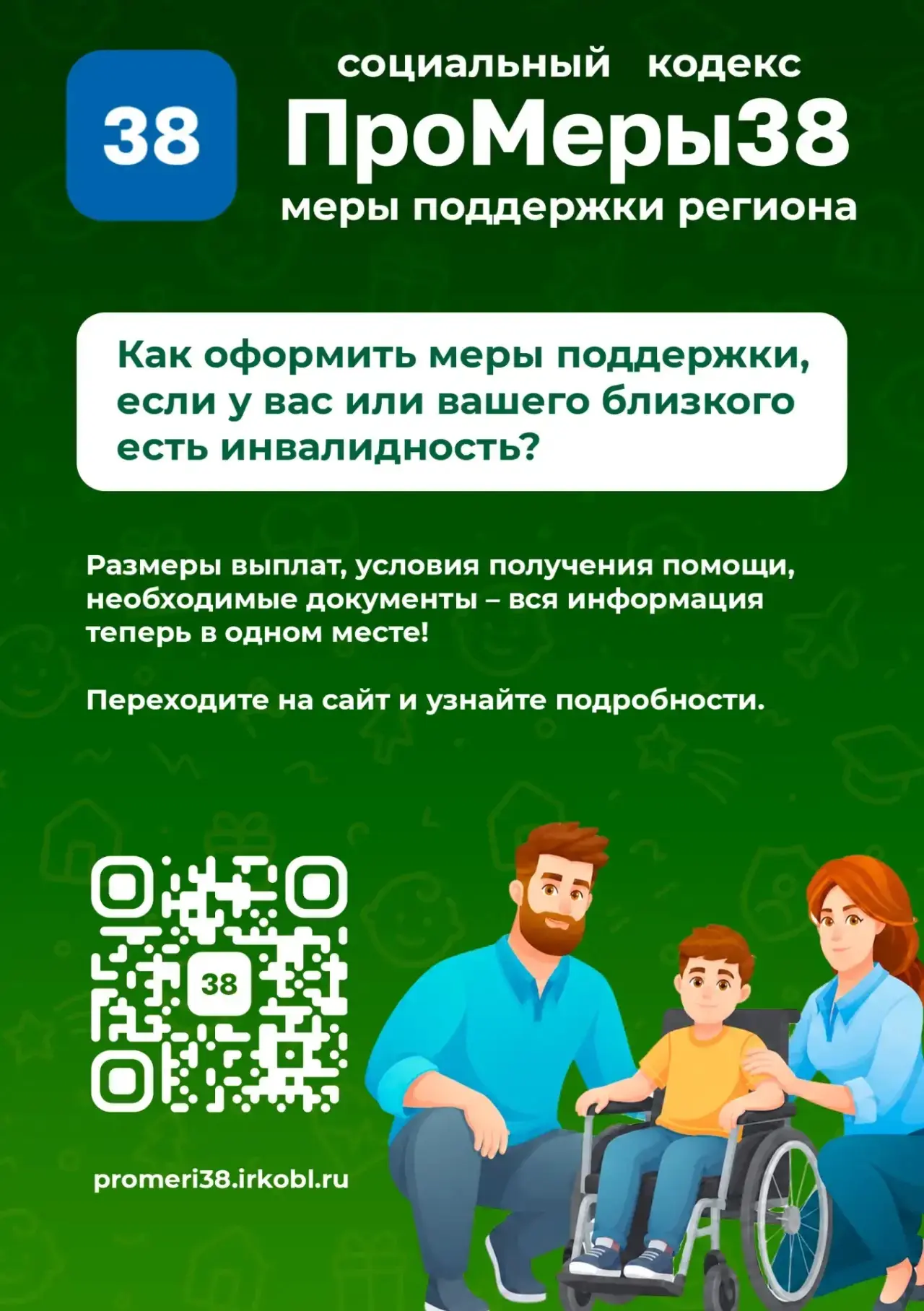 #социальныйкодекс