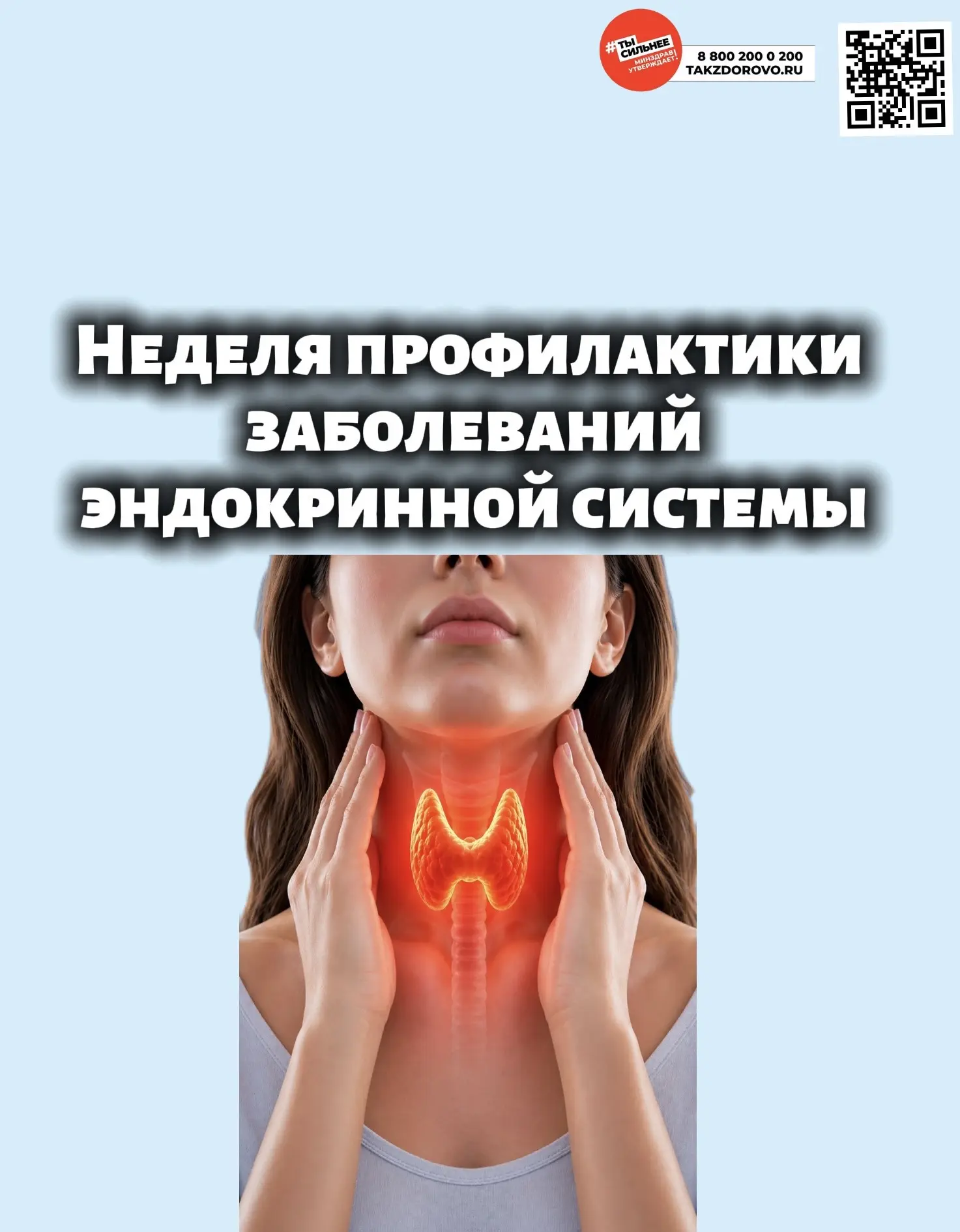 🧬 Забота о гормональном здоровье: простые шаги для профилактики эндокринных заболеваний