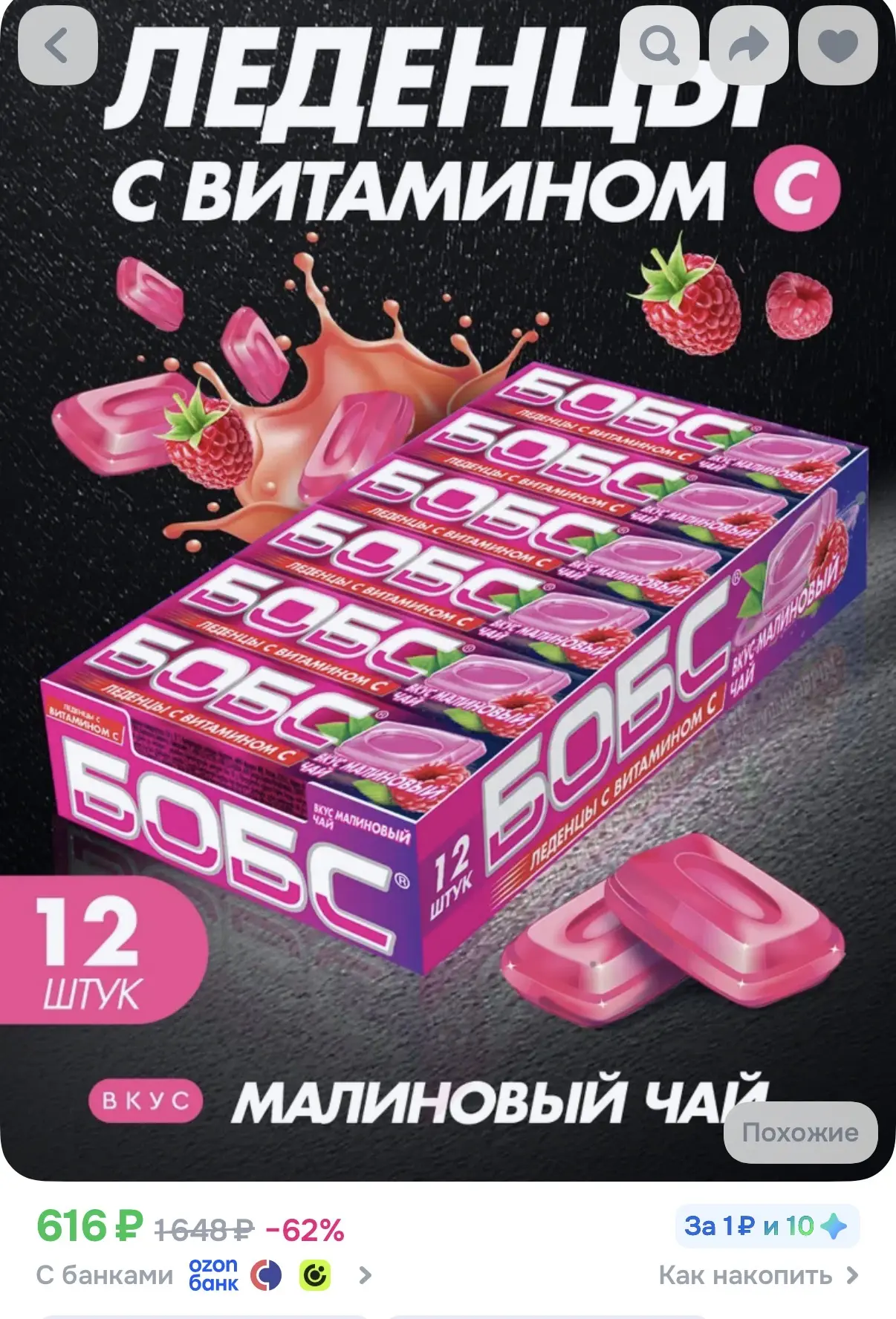 https://www.ozon.ru/product/bobs-malinovyy-chay-ledentsy-s-vit-c-954775161/?advRef=j8jw...