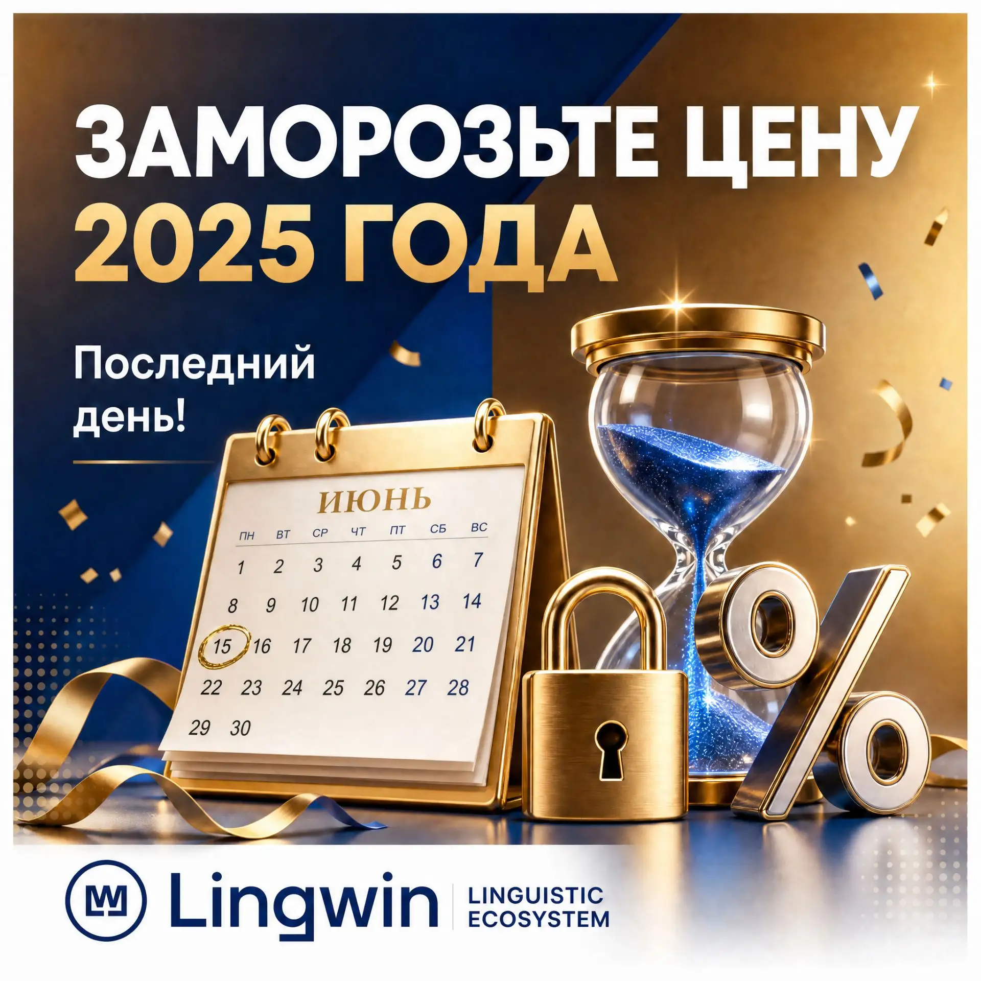 🎉 Последний шанс зафиксировать цену на обучение! 🎉

Дорогие родители, спешите воспользоваться акци
