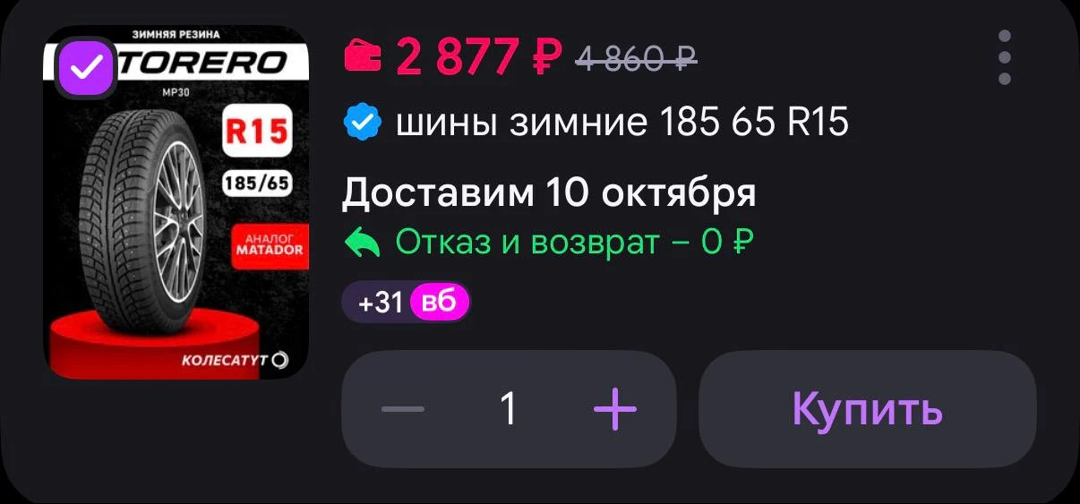 👢 Шины зимние TORERO 185 65 R15