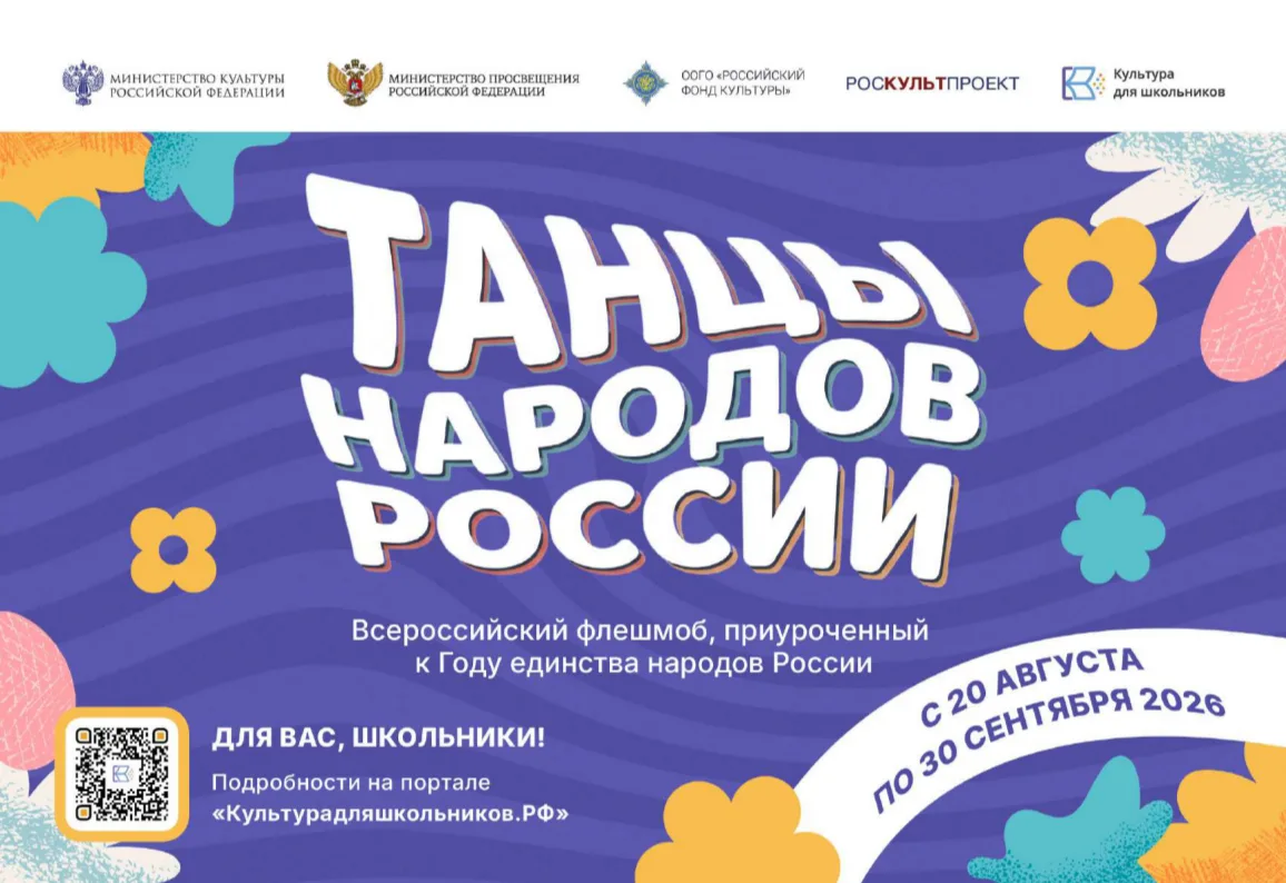 💃🕺 В России стартует Всероссийский флешмоб «Танцы народов России»