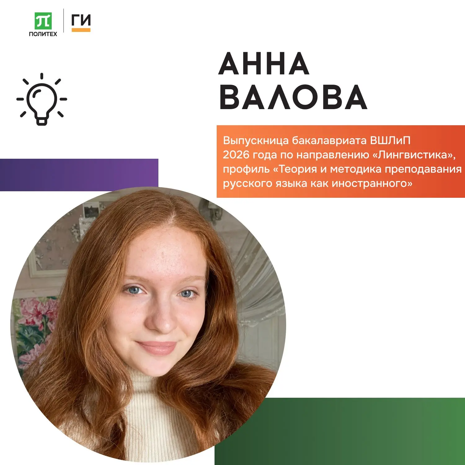 СЛОВО ВЫПУСКНИКАМ 📣  
Высшая школа лингвистики и педагогики 🗣

В преддверии приёмной кампании прод