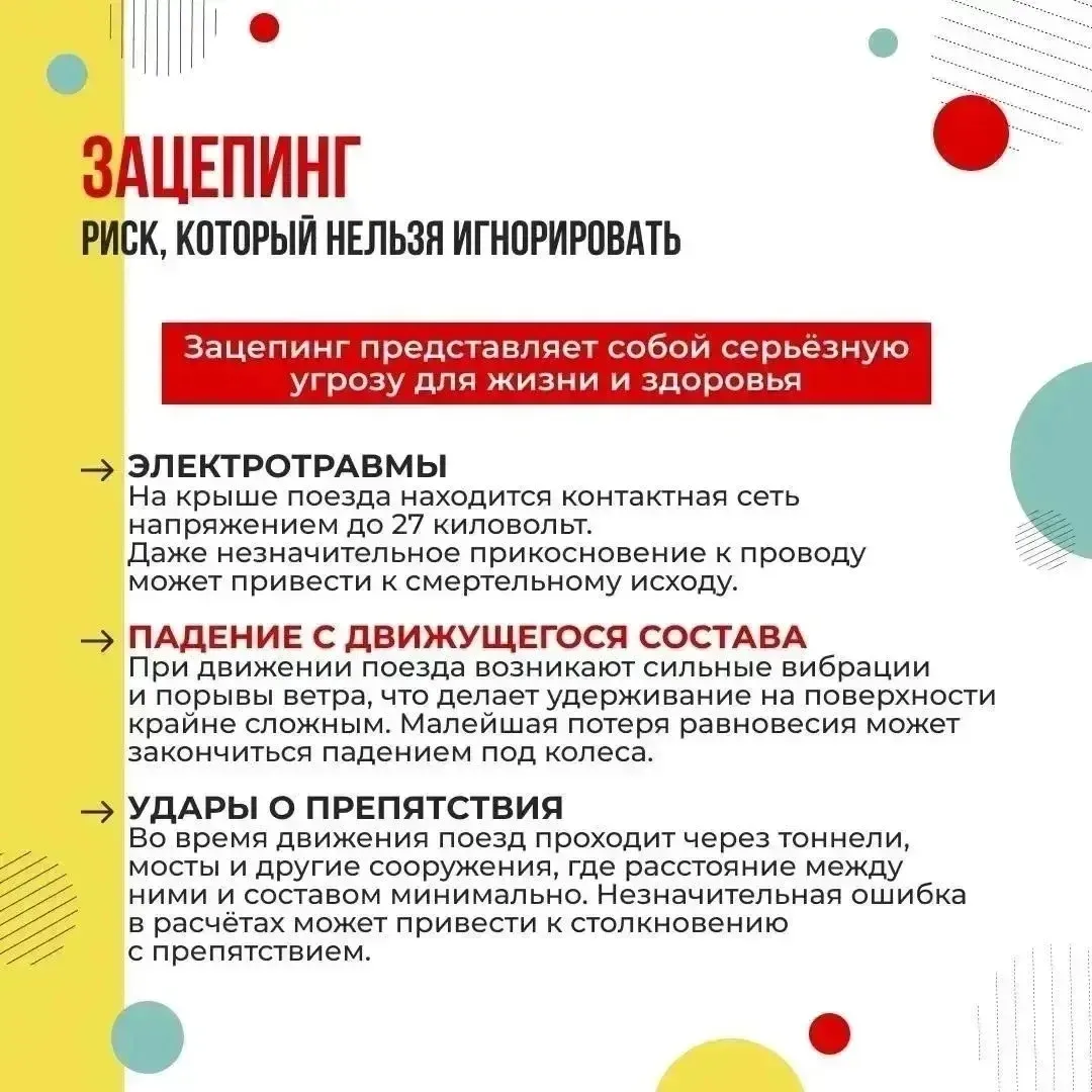 🚃 ЗАЦЕПИНГ — СМЕРТЕЛЬНАЯ ОПАСНОСТЬ!  Друзья, давайте поговорим о серьёзной проблеме: зацепинге — про