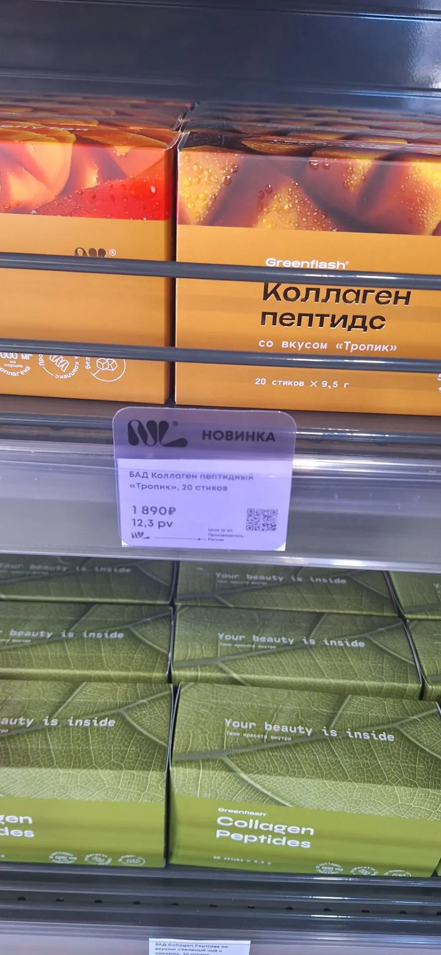 Коллаген тринити тоже есть на полках. Кофе,наша новинка коктель "Сырный суп"