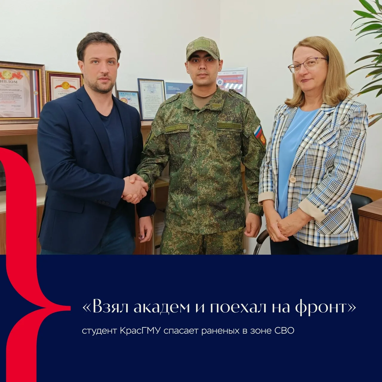 Студент КрасГМУ спасает раненых в зоне СВО