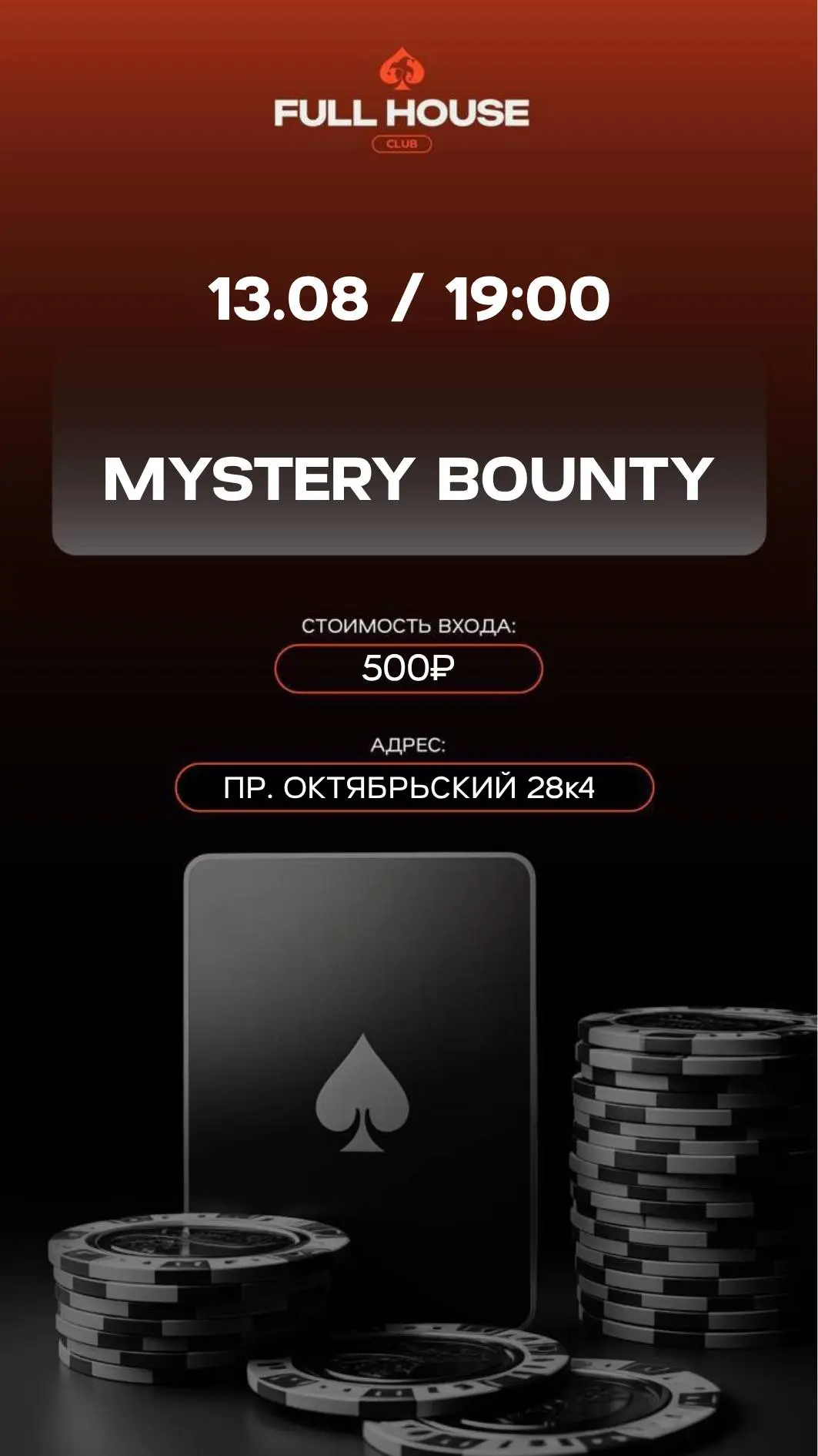 MYSTERY BOUNTY | СЕГОДНЯ