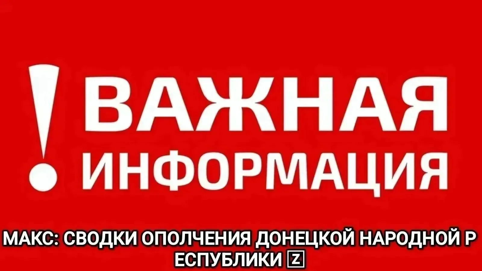 ⚡️ Удар был нанесён по Киевскому району Донецка, было 8-9 взрывов вблизи ТЦ «Донецк Сит...