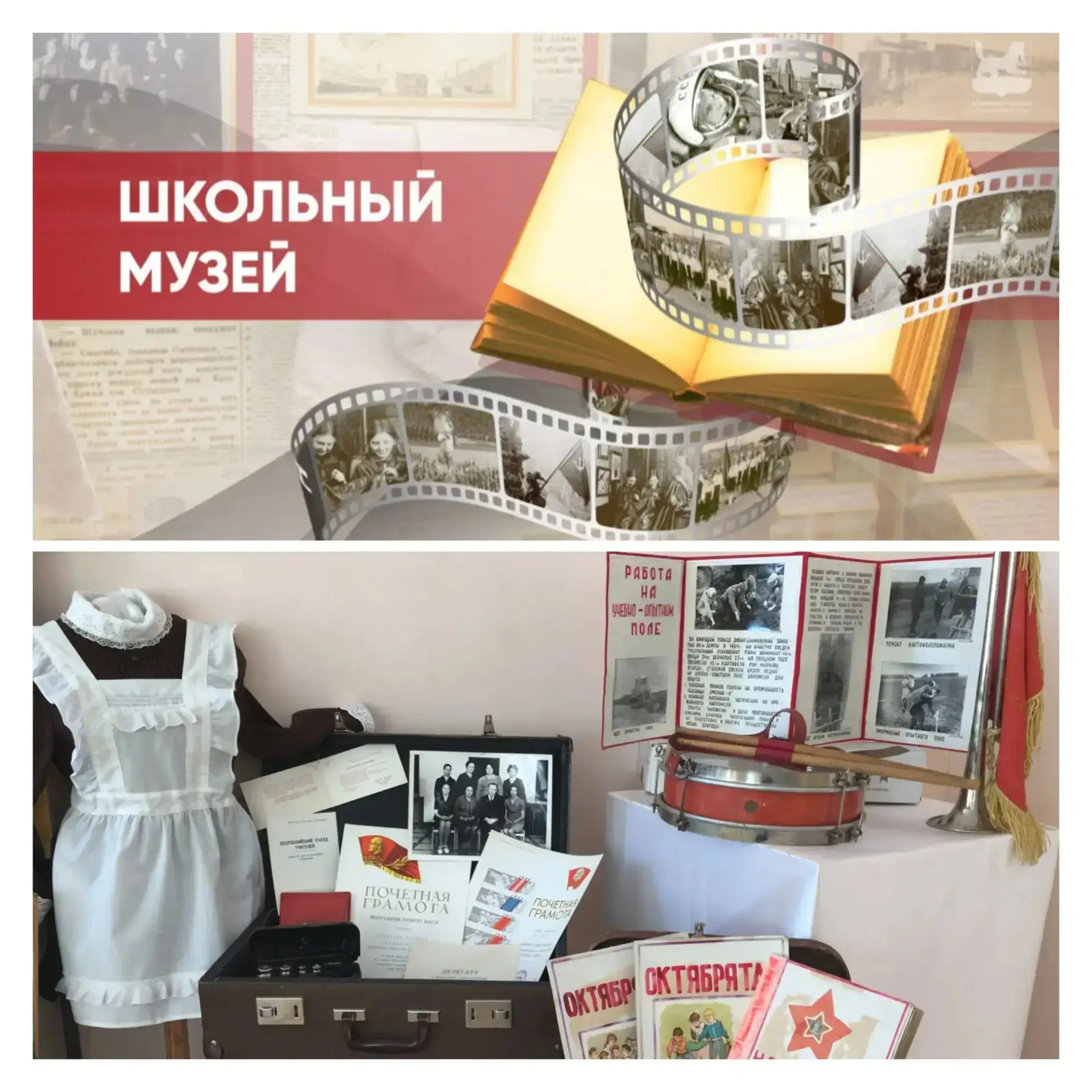 ❗️Внимание! Школьный музей открывается!  С 17 по 24 марта 2026 года объявляем сбор экспонатов для но