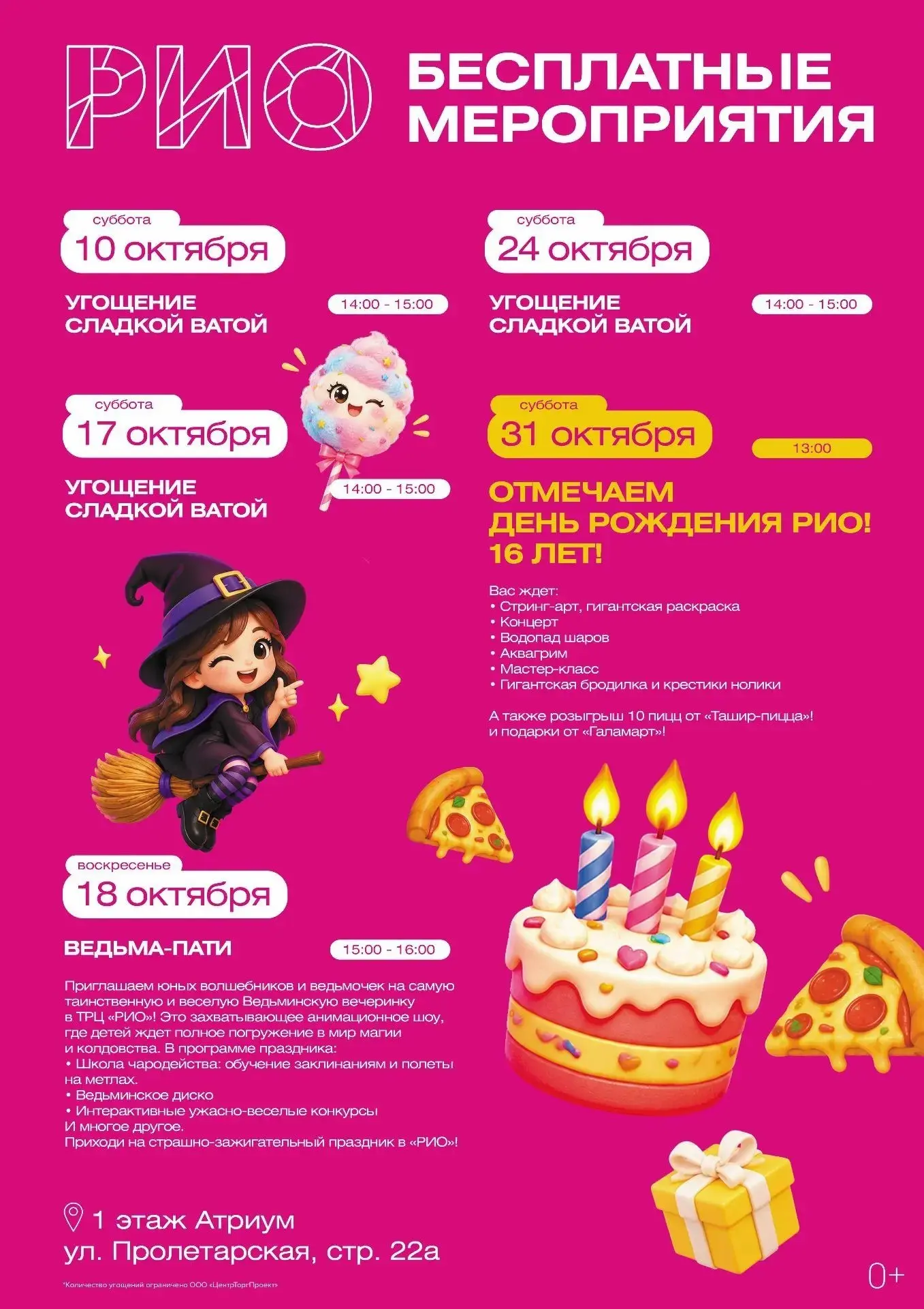 Детская афиша на октябрь в ТРЦ РИО
