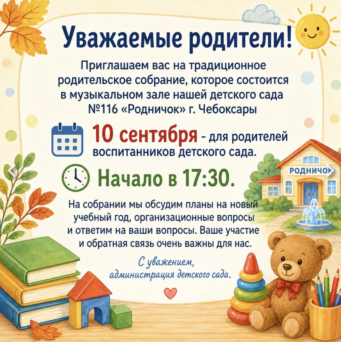 Уважаемые родители!