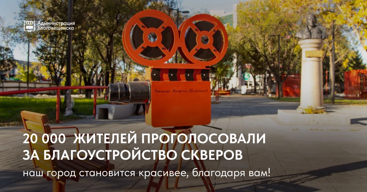 От вас зависит какое общественное пространство благоустроят в 2027 году!