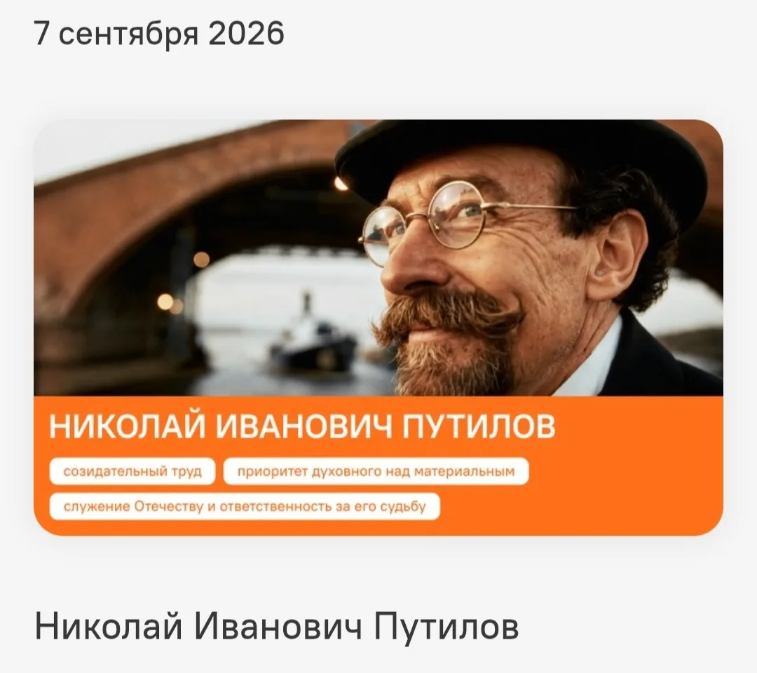 Николай Иванович Путилов