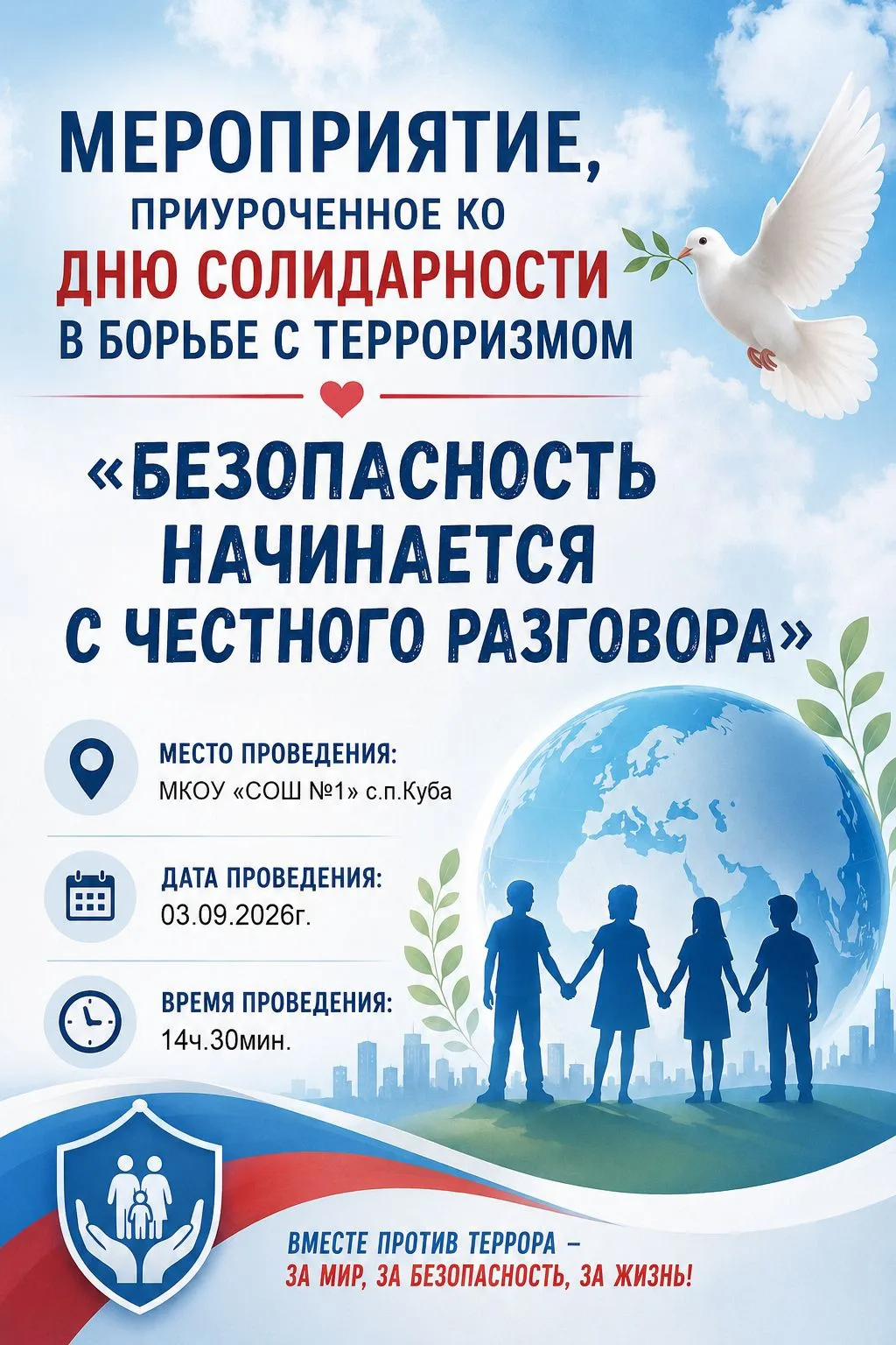 🕊️ АНОНС: «Безопасность начинается с честного разговора»