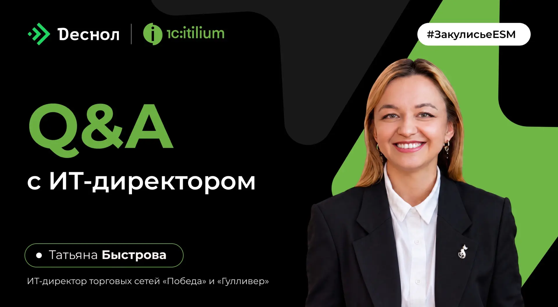 #ЗакулисьеESM | Q&A с ИТ-директором: SLA, AI и 500+ услуг