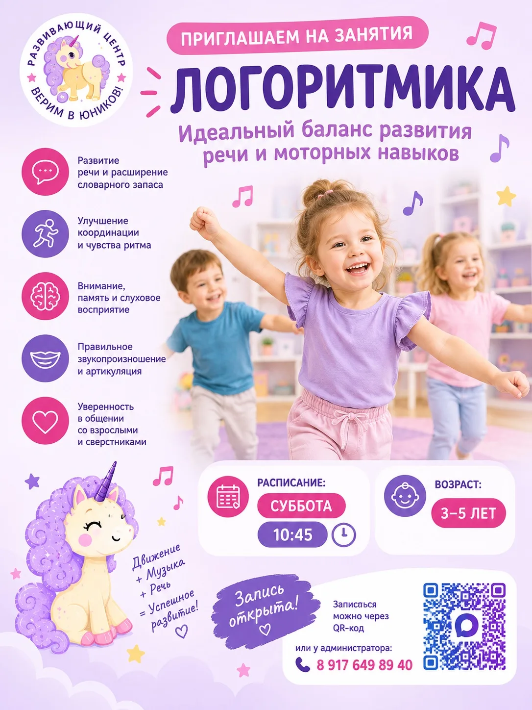 Логоритмика — идеальный баланс развития речи и моторных навыков