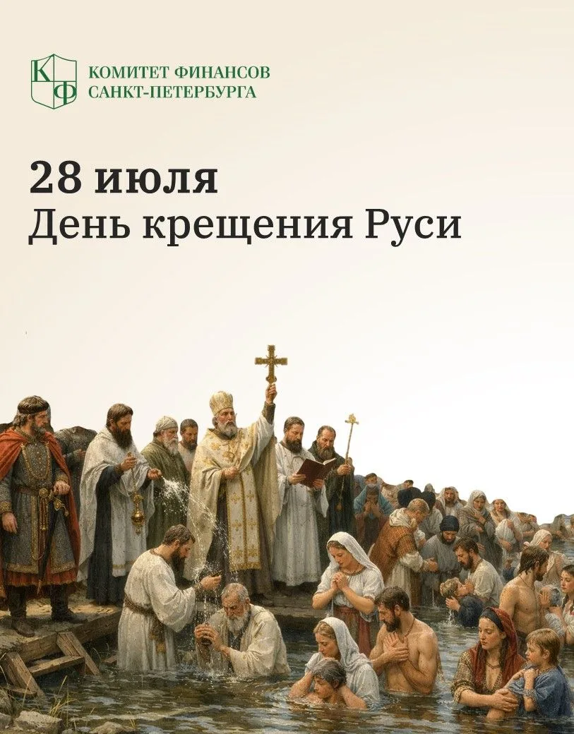 ⛪ Крещение Руси в 988 году дало мощный толчок укреплению государственности и усложнению...