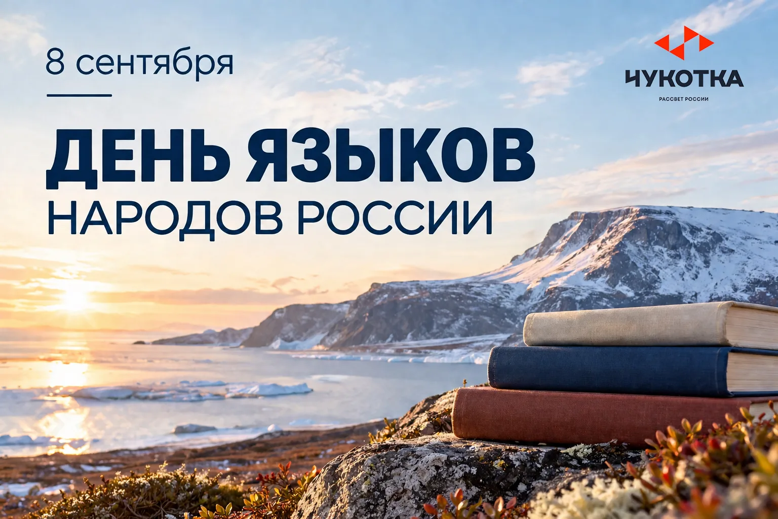 Поддержка родных языков – это наш приоритет