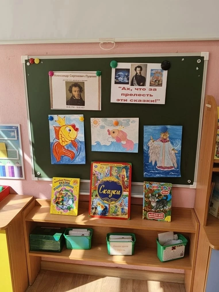🐠 Пушкинский день продолжается! Сегодня малыши вспоминали сказку великого поэта о рыба...