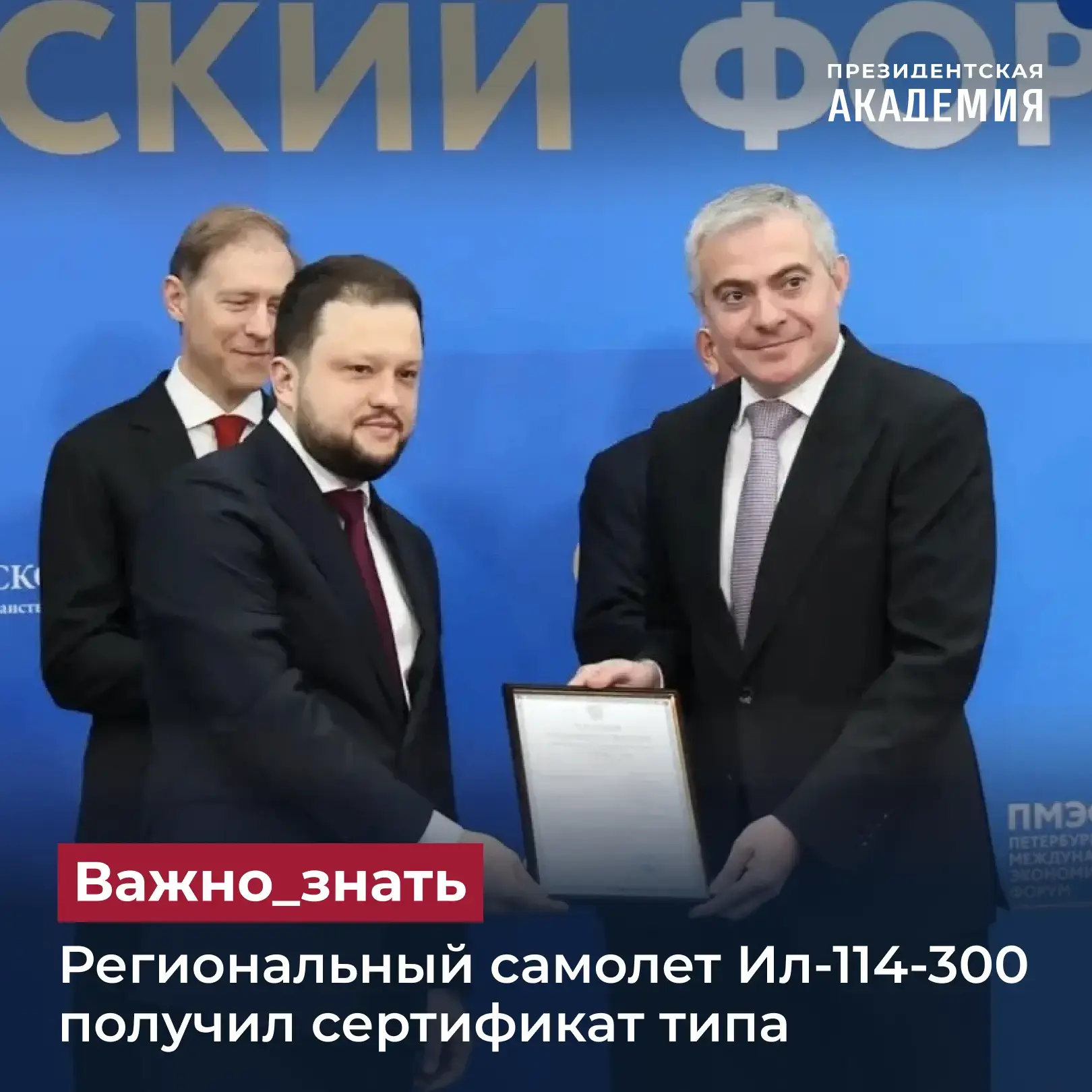 Региональный самолет Ил-114-300 получил сертификат типа

Росавиация вручила сертификат типа на регио