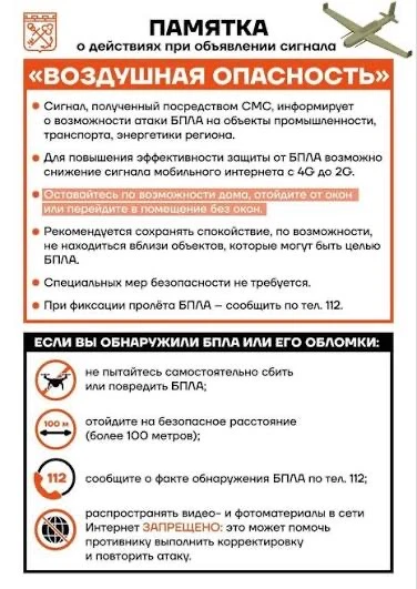 ‼ПАМЯТКА ПРИ АТАКЕ БПЛА