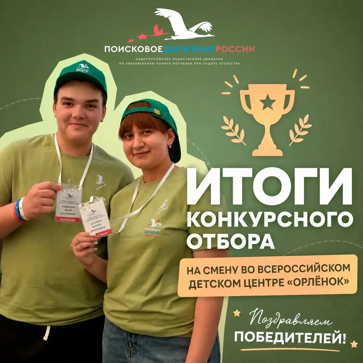 ⚡️Активисты поискового отряда «Искра» (руководитель Сайгина Р.А.) Курносова Александра ...