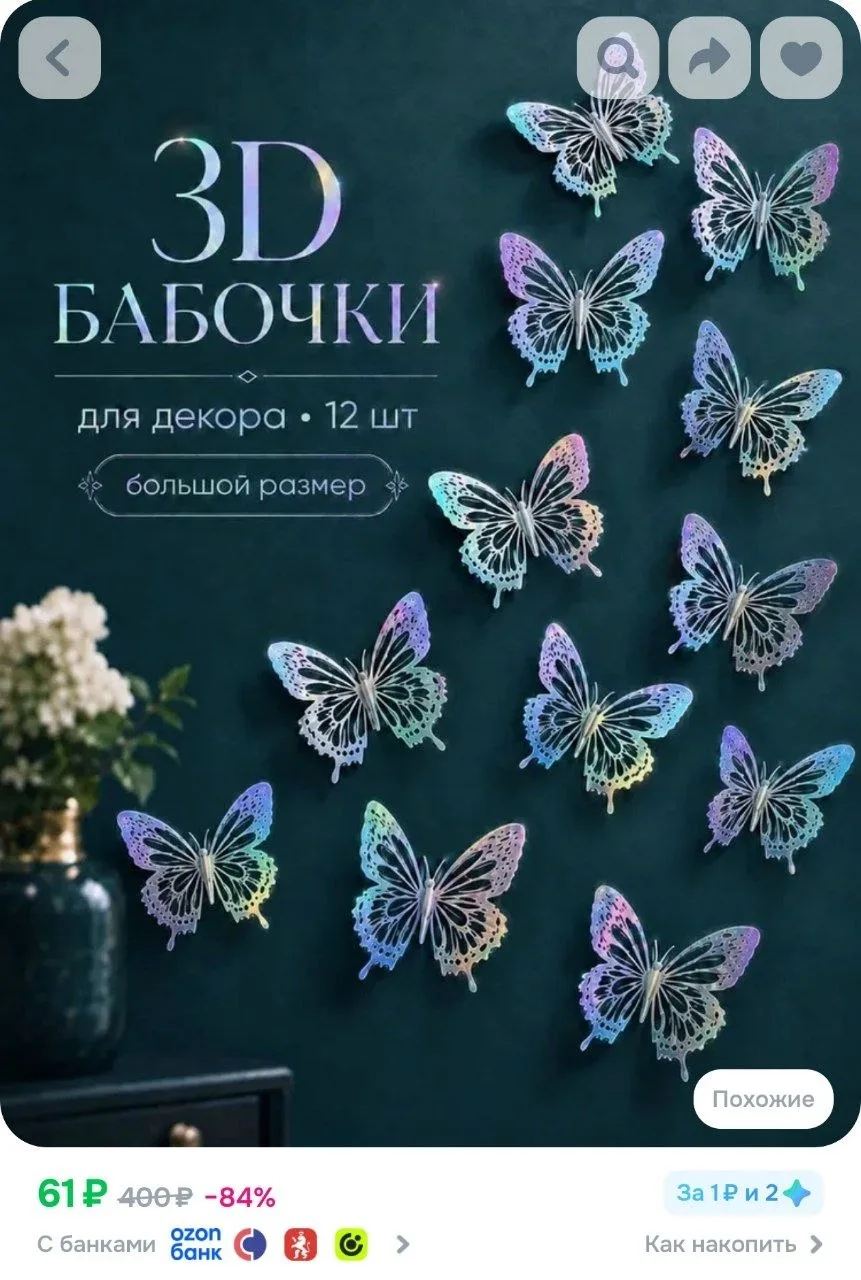 ⁣⁣⁣⁣⁣Наклейки хамелеон бабочки декоративные 3D для декора, интерьерные