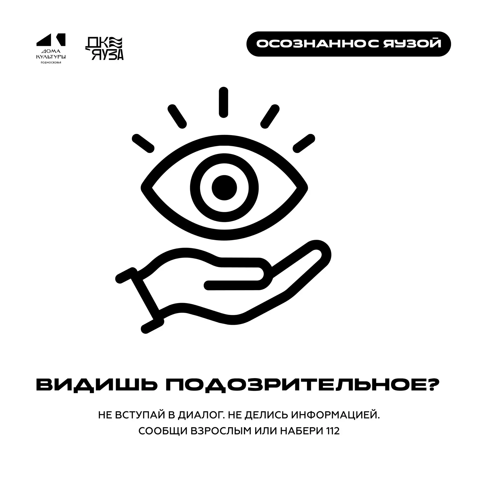 Наша постоянная рубрика «Осознанно с Яузой» подготовила для вас новый выпуск