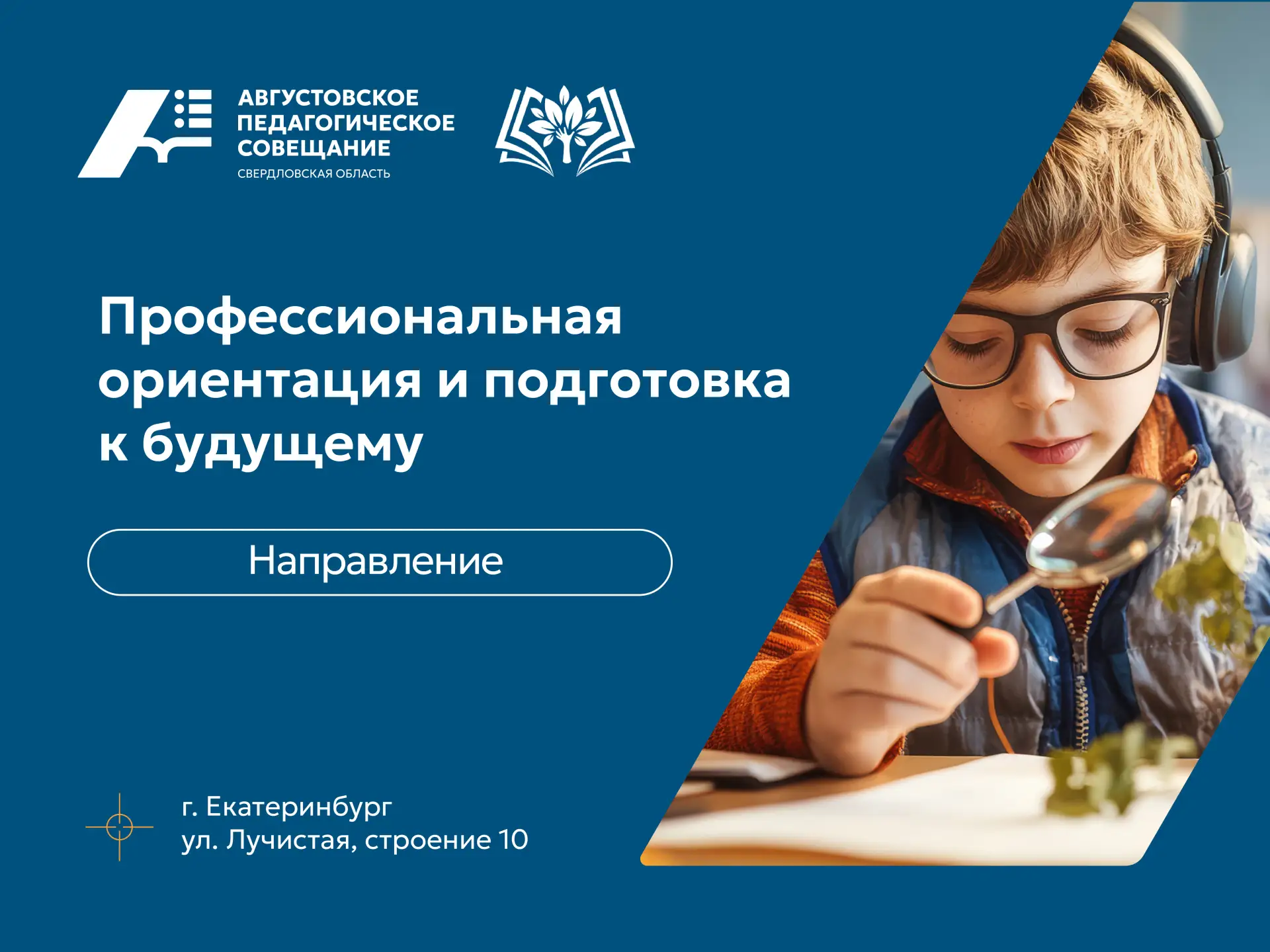 💫 Продолжаем серию публикаций о направлениях Августовского педагогического совещания —...
