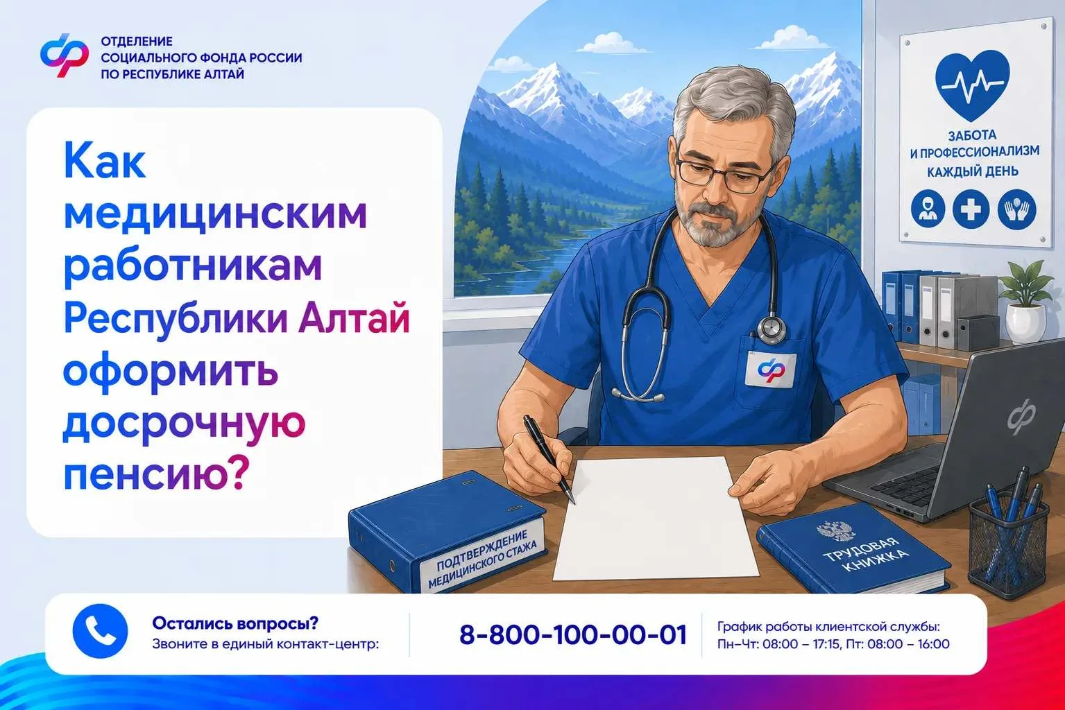 🩺Медицинские работники имеют право на досрочный выход на пенсию

Что для этого требуется и как восп