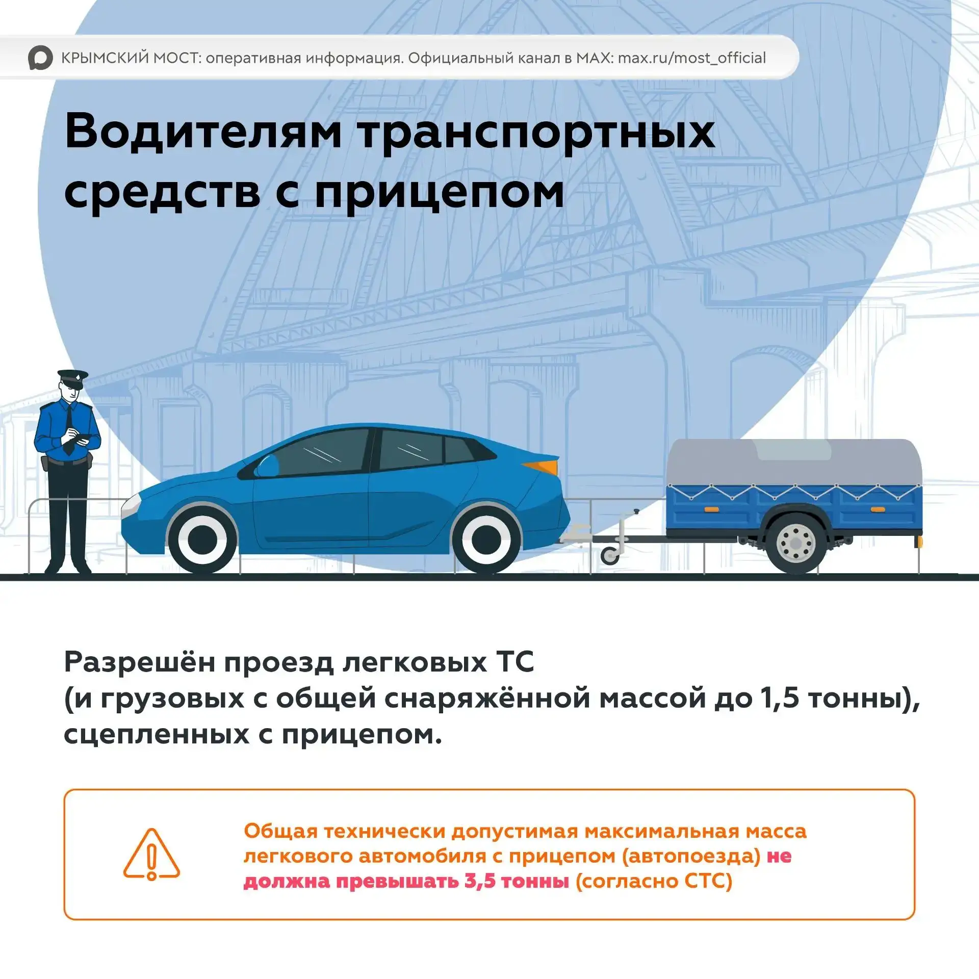 Крымский мост: не с каждым прицепом можно