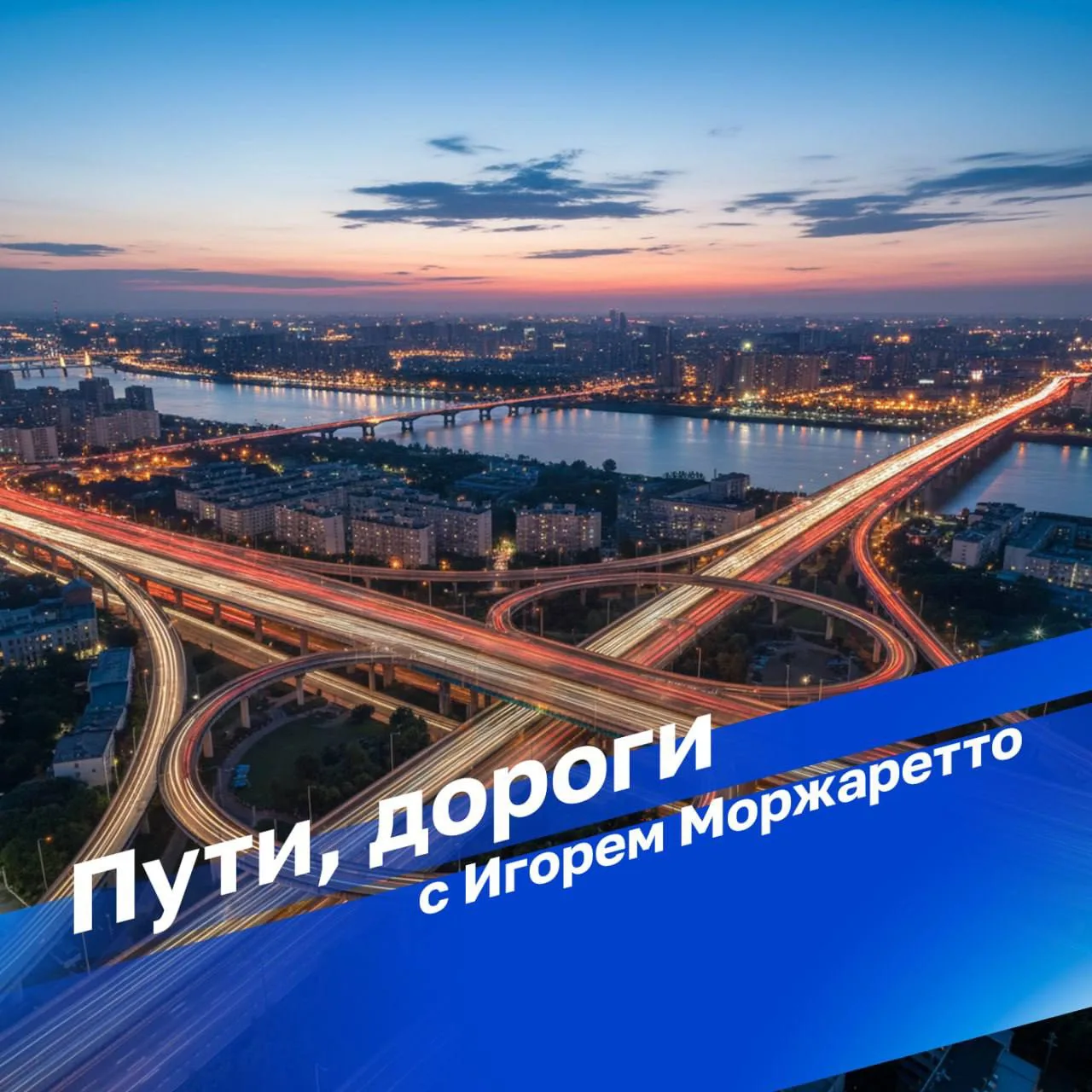 Программа "Пути, дороги" в 12:30 на Радио России!