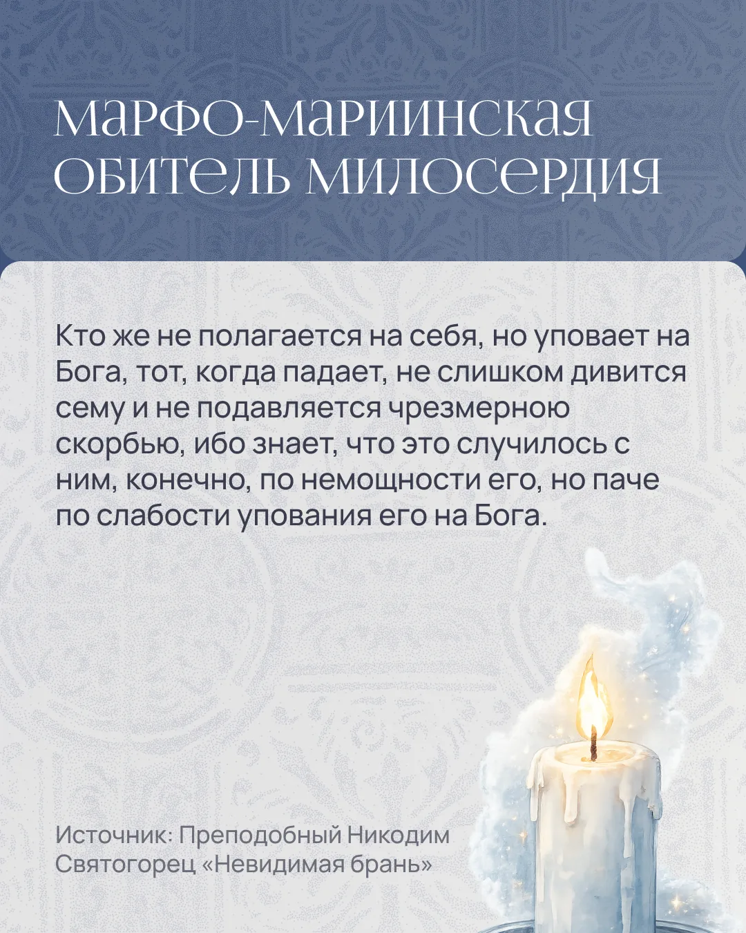 🕊️ Поминовение на время поста 
🕊️ Сделать доброе дело