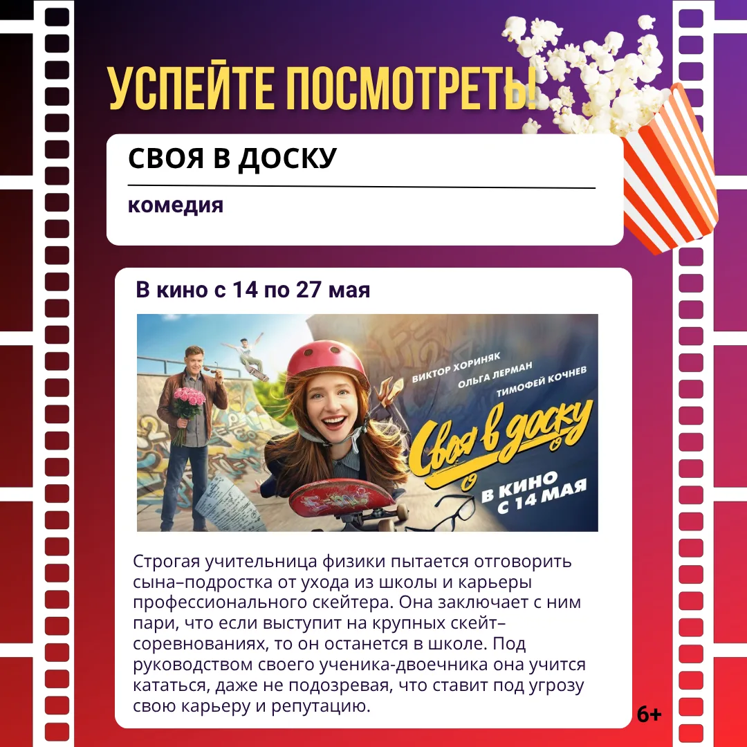 Российские премьеры на большом экране!   🍿В кинотеатре "Аврора" новинки российского и зарубежного пр
