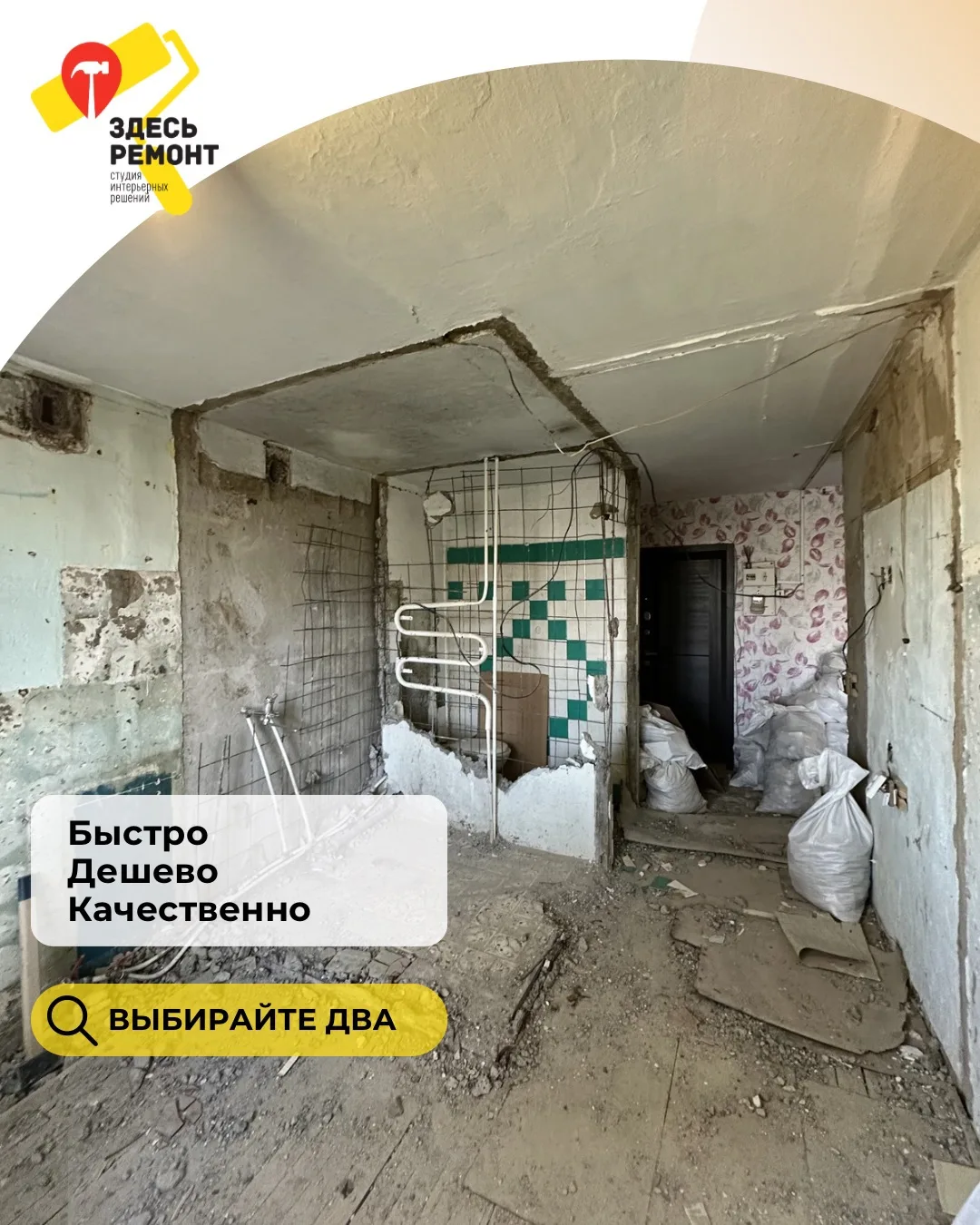 Отремонтировать квартиру 60 кв.м за месяц - МОЖНО 🚀 

Но есть один нюанс: мы так не работаем.
А сей