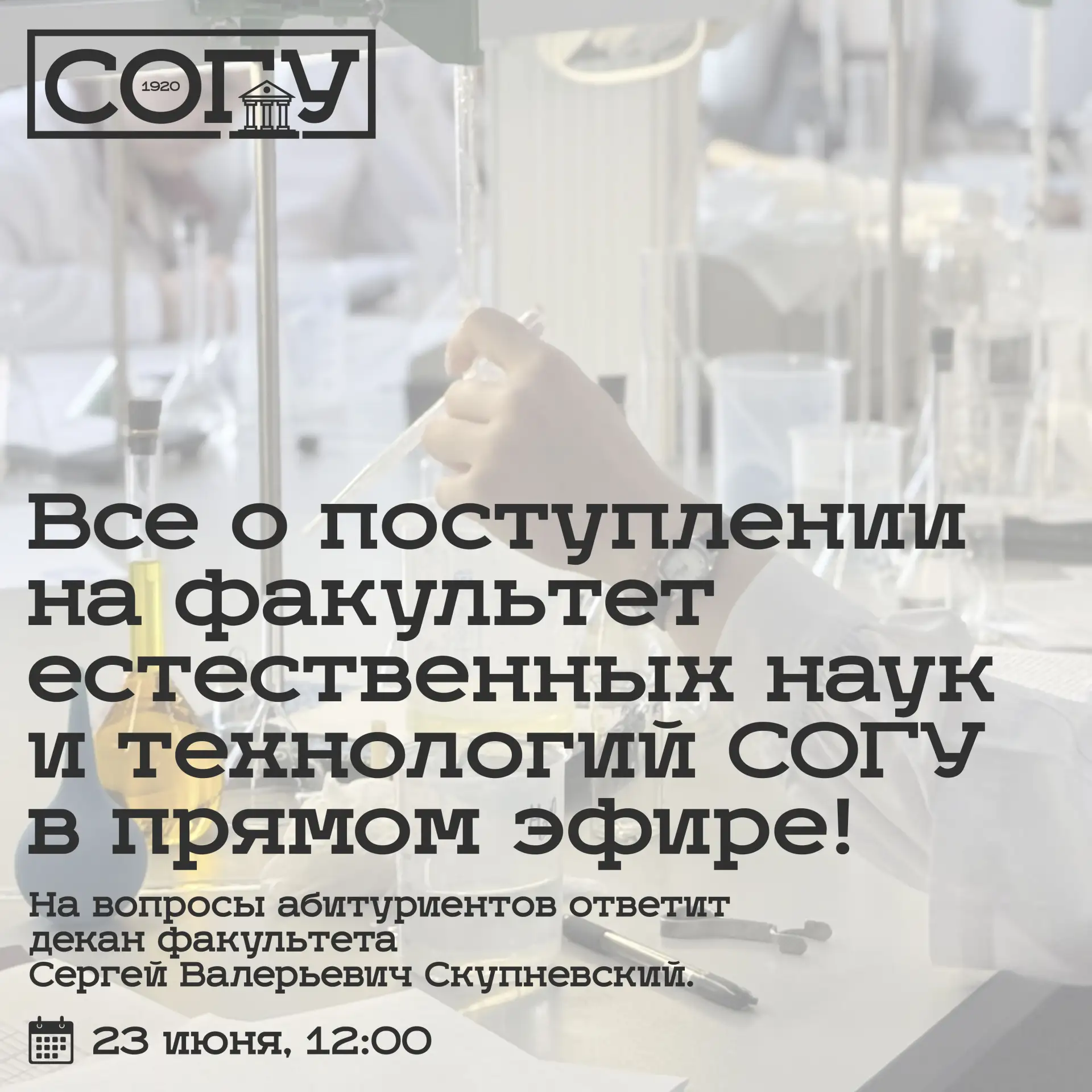 Наш прямой эфир о поступлении на факультет  физической культуры и спорта — прошел!

Следующий эфир б