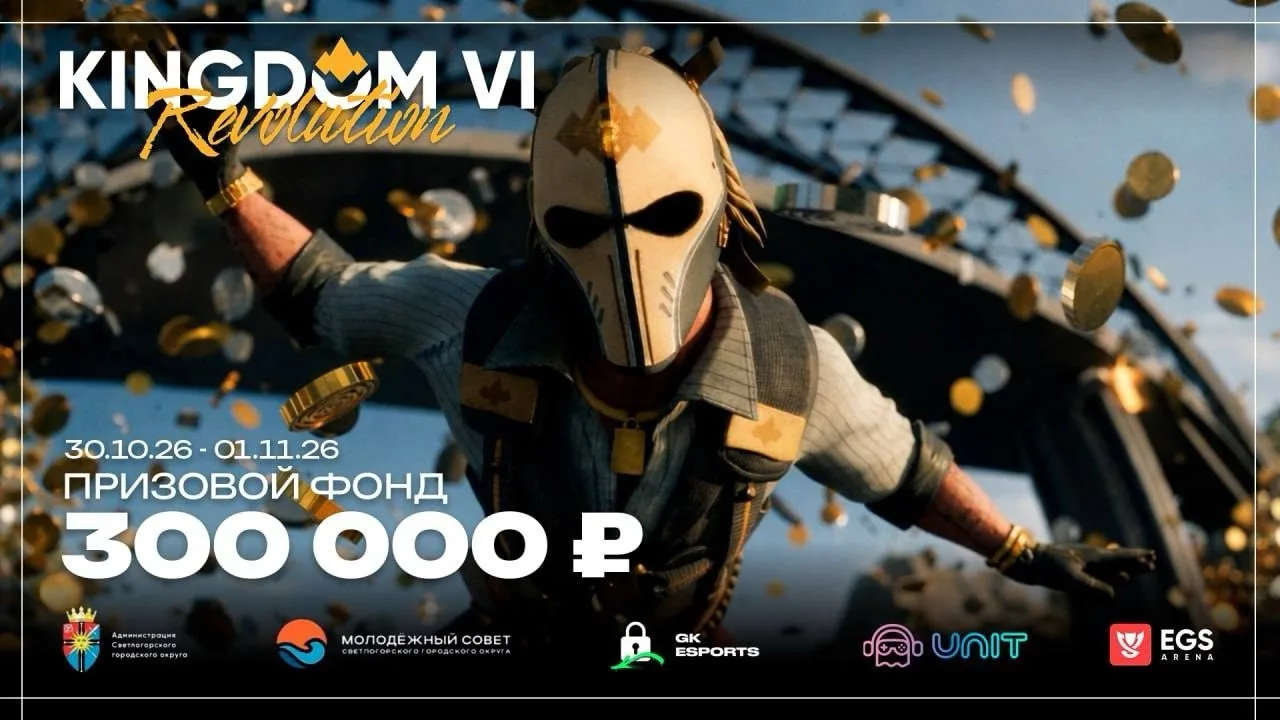 🏆 KINGDOM VI - REVOLUTION: Регистрация открыта!