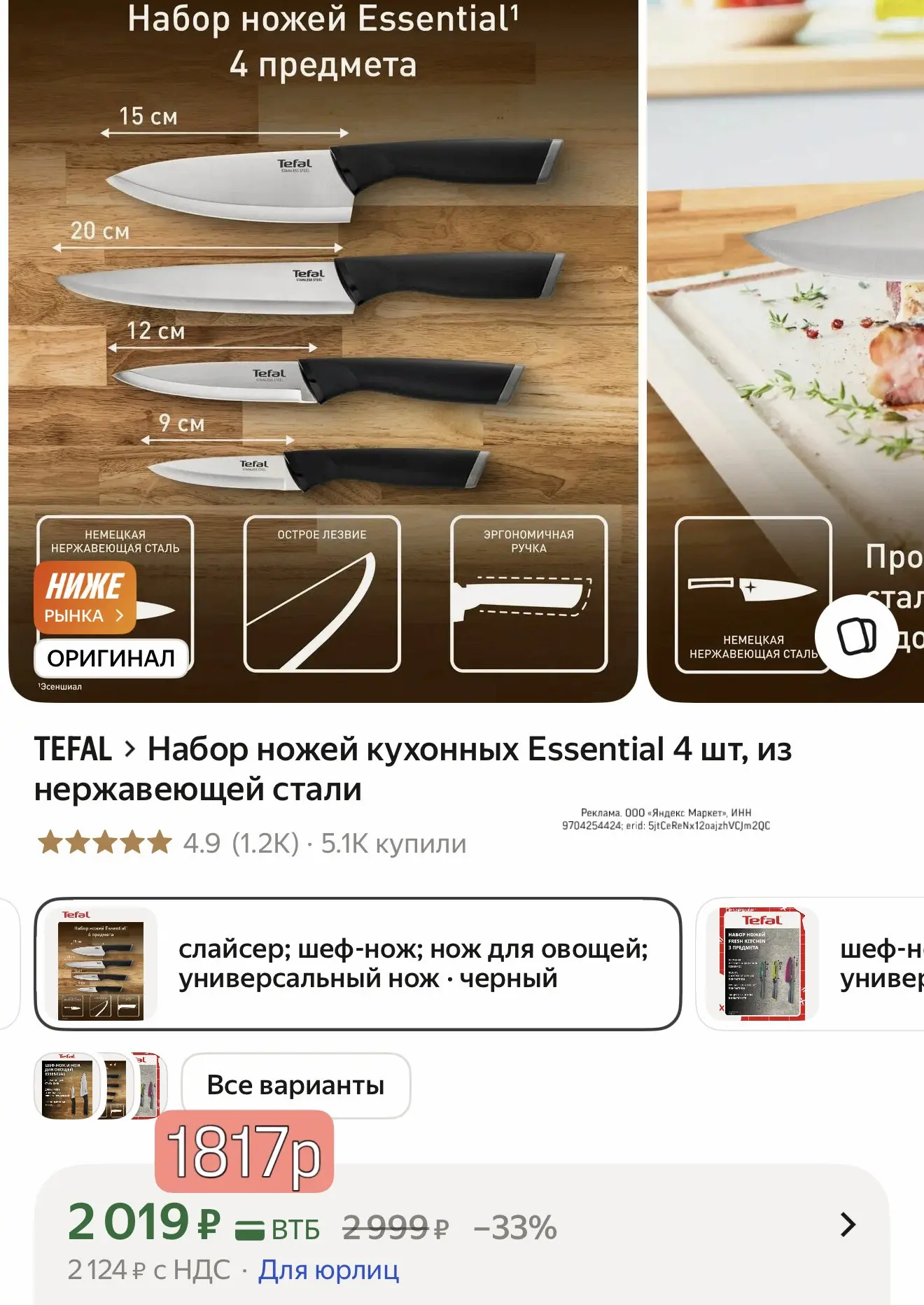 Классные ножи Tefal в наборе  по хорошей цене с промо HOME10