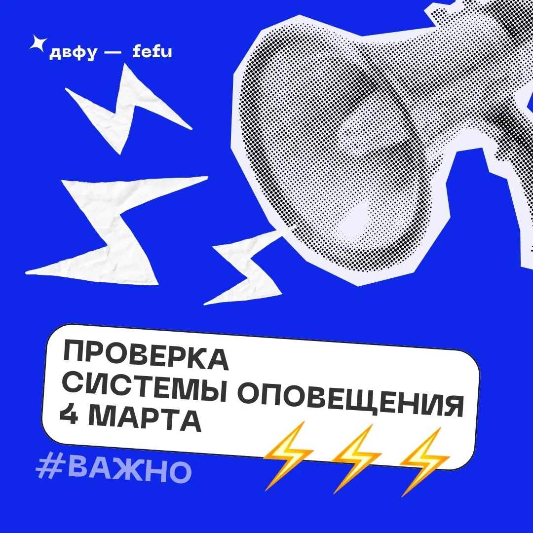 📢⚡️ Внимание, сотрудники и студенты!