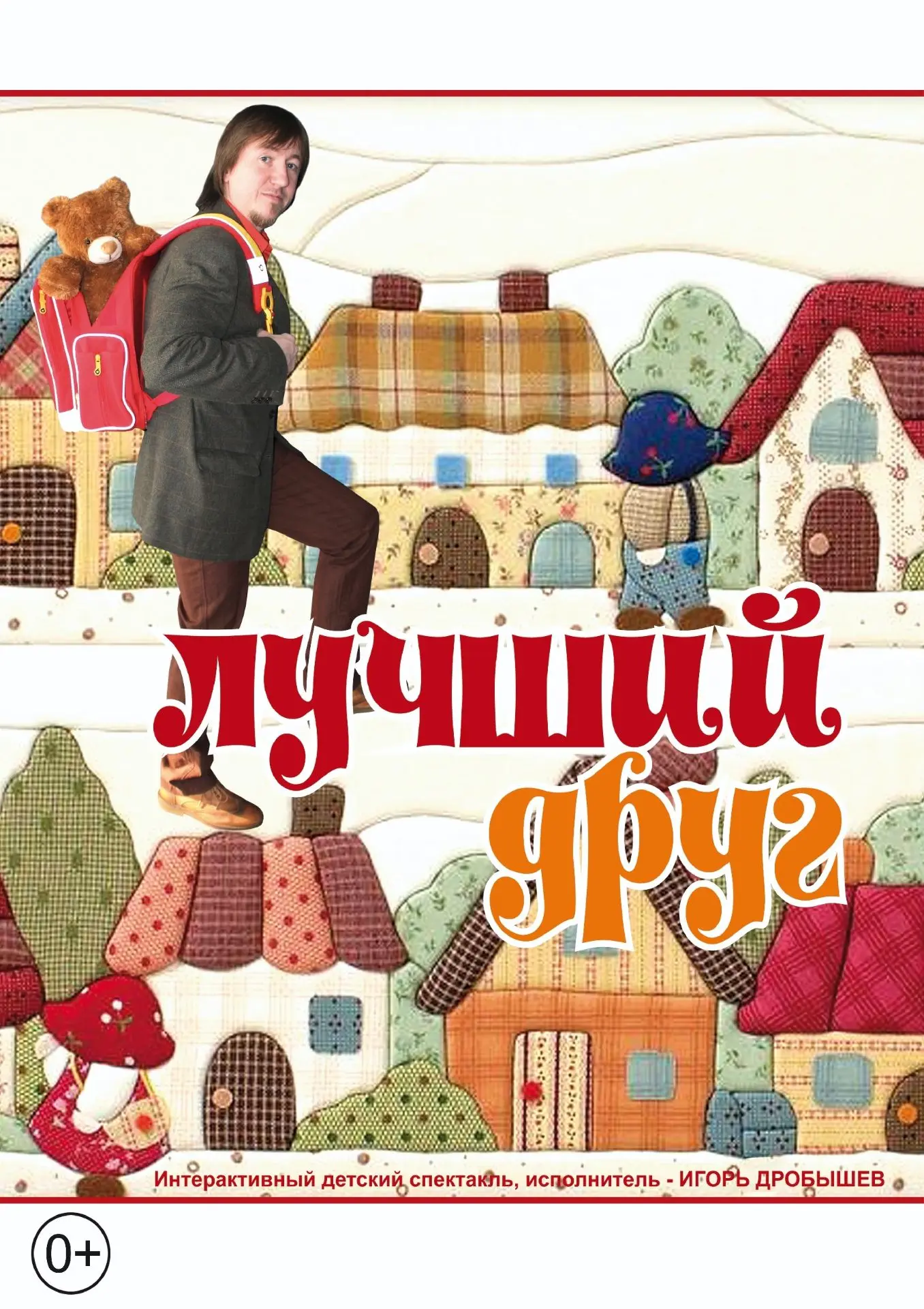 РЕПЕРТУАР ДЕТСКОГО КУКОЛЬНОГО ТЕАТРА (3+)