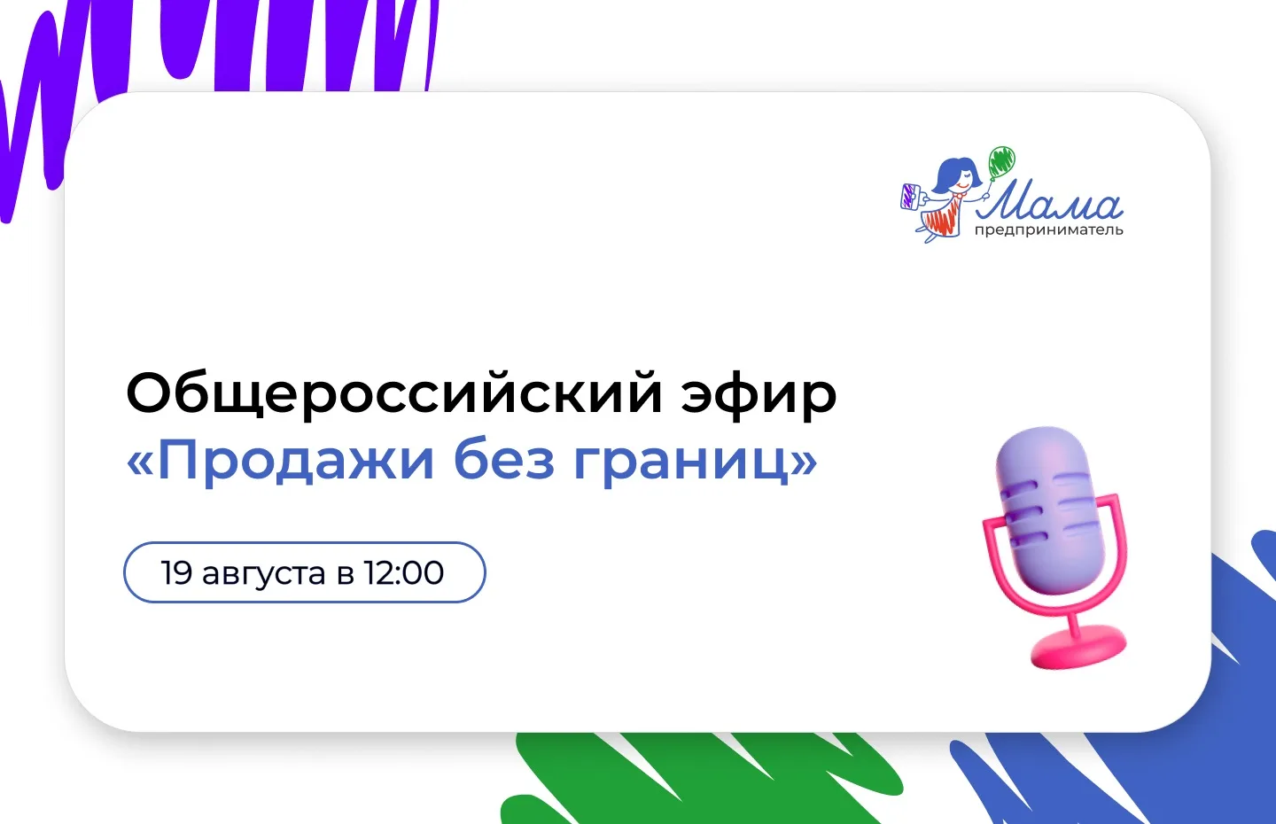 😀 Мы верим, что тот, кто может заставить ребёнка надеть шапку, способен продать почти всё