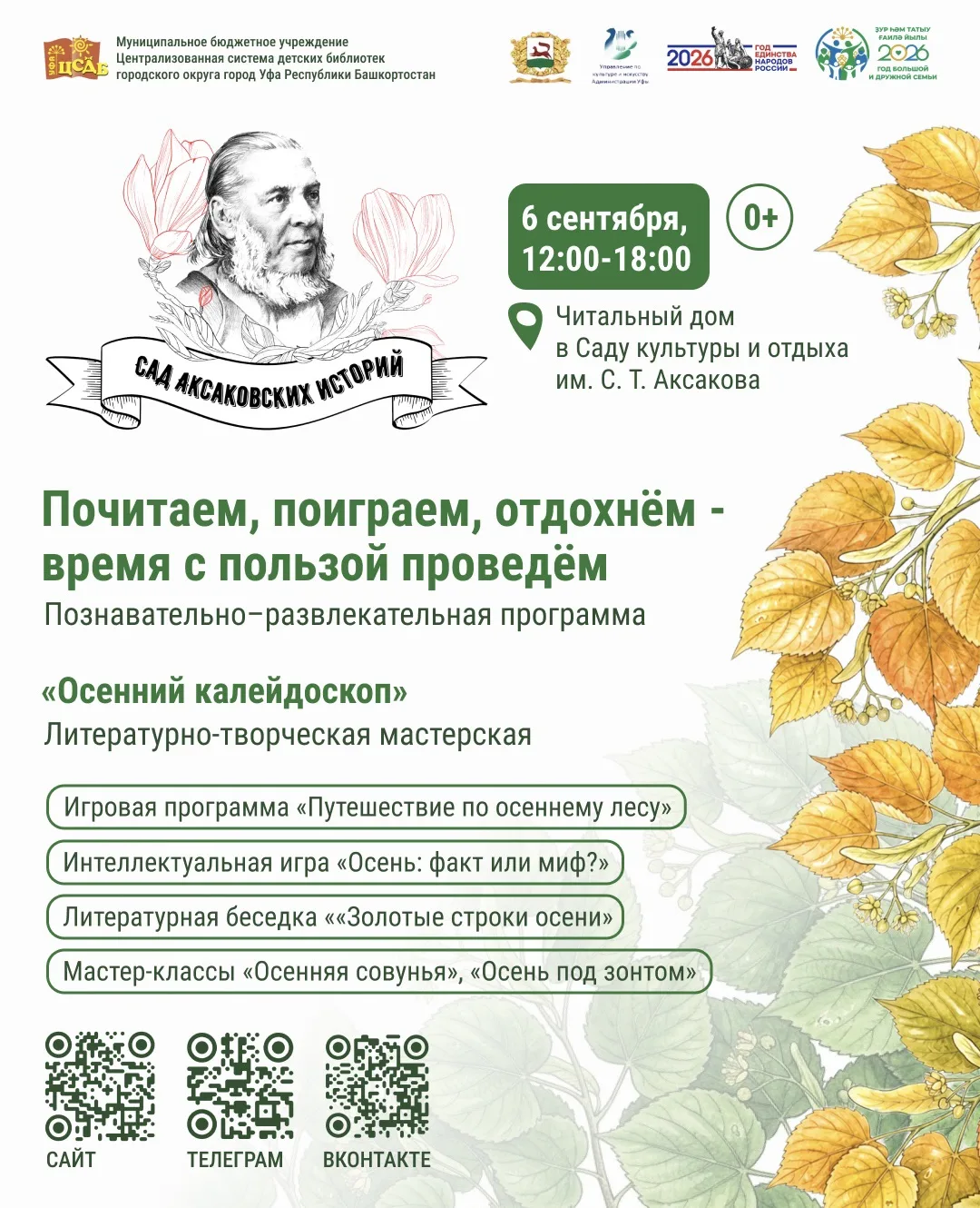 Детские библиотеки в саду Аксакова 🍂
