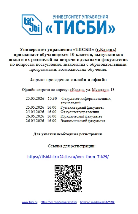 Очные встречи пройдут по адресу: г.Казань, ул.Муштари, д.13. Деканы факультетов познако...