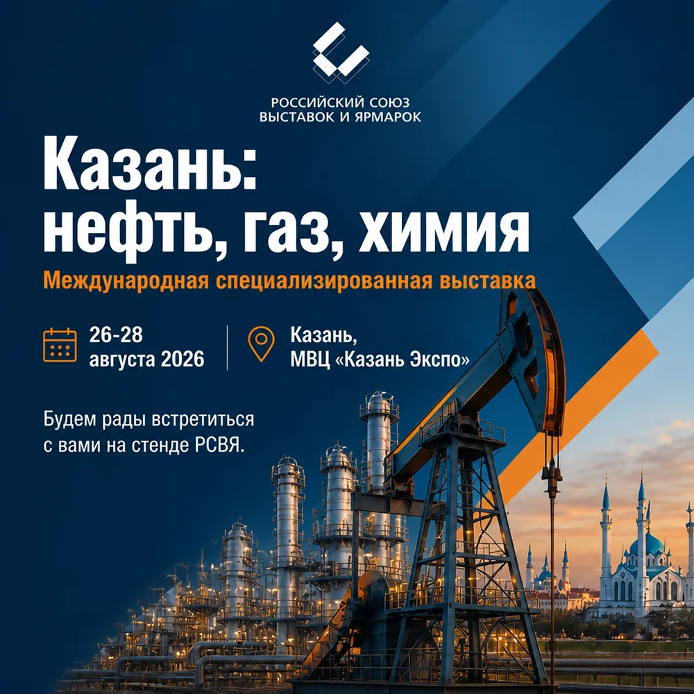 🔥 Приглашаем на выставку «КАЗАНЬ: НЕФТЬ, ГАЗ, ХИМИЯ» — одну из крупнейших нефтегазохим...