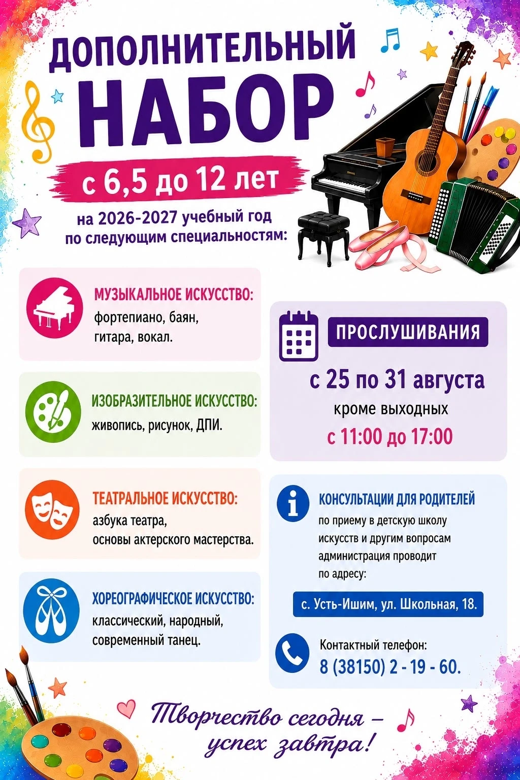 Усть-Ишимская детская школа искусств в ВКОНТАКТЕ